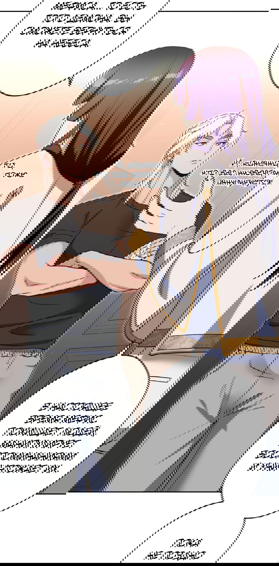 Манга Поцелуй ангела - Глава 44 Страница 24