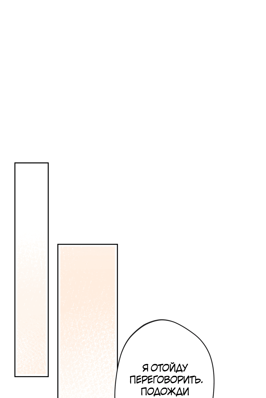 Манга Поцелуй ангела - Глава 44 Страница 9
