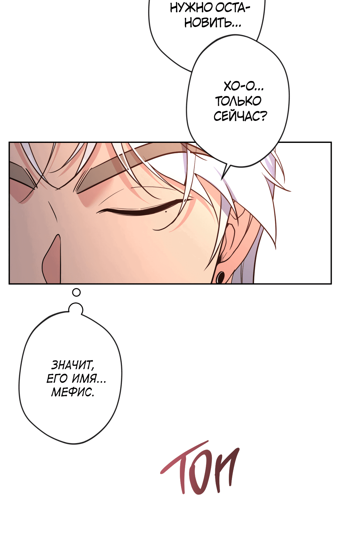 Манга Поцелуй ангела - Глава 44 Страница 25