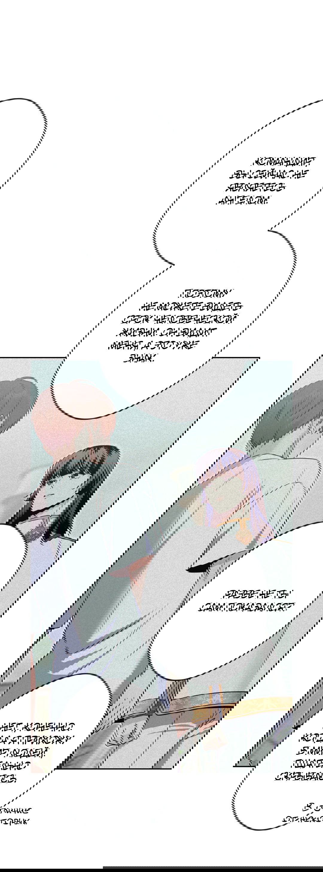 Манга Поцелуй ангела - Глава 44 Страница 63