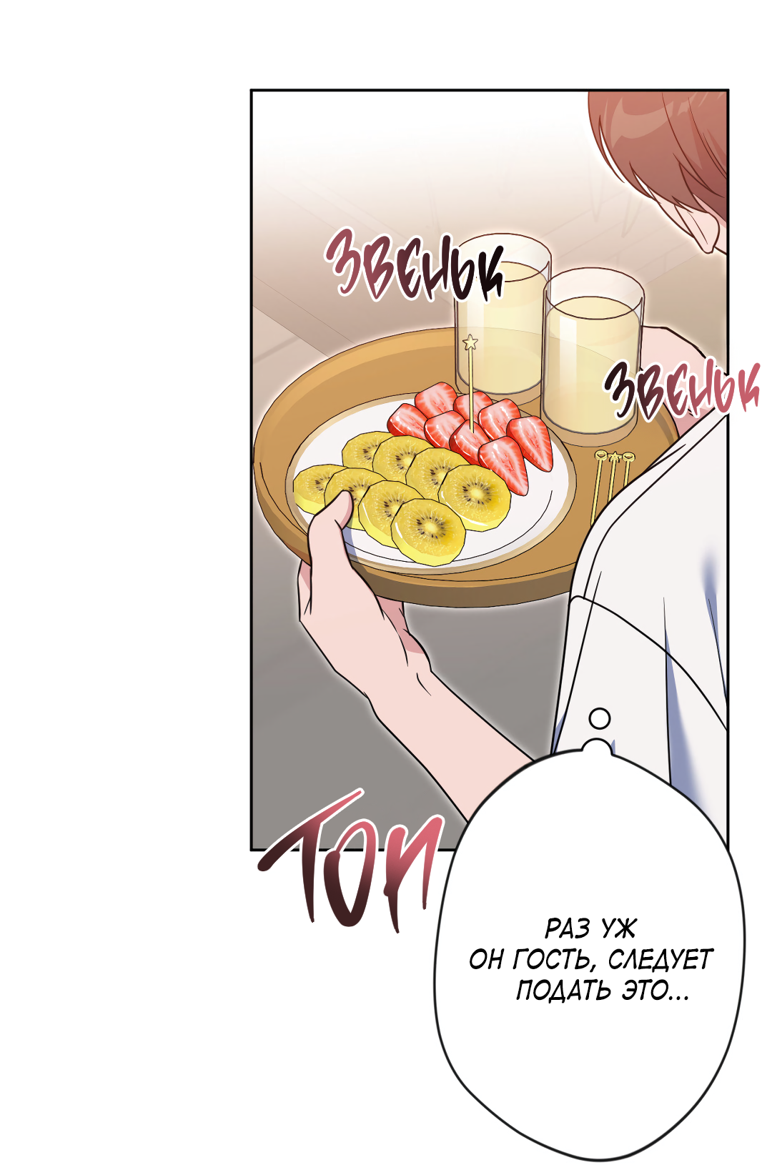 Манга Поцелуй ангела - Глава 44 Страница 38