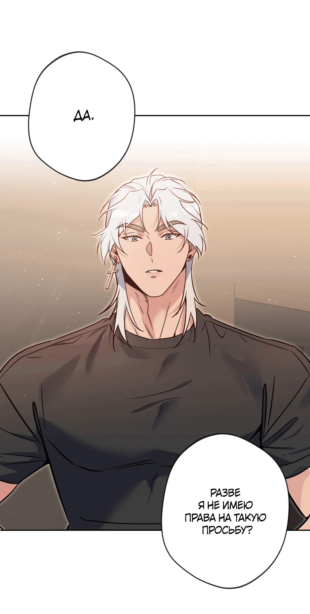 Манга Поцелуй ангела - Глава 44 Страница 54