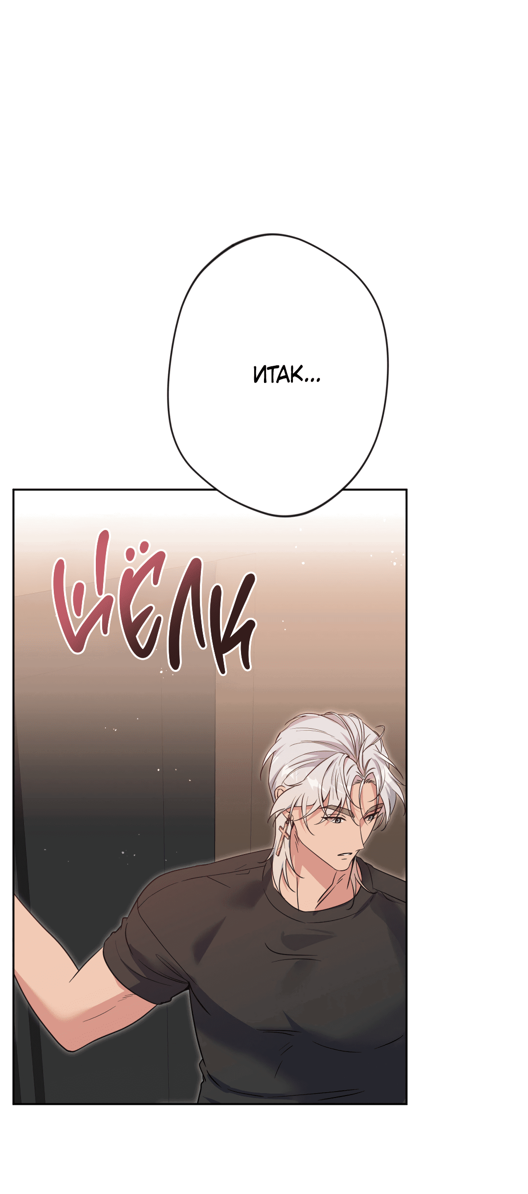 Манга Поцелуй ангела - Глава 44 Страница 13