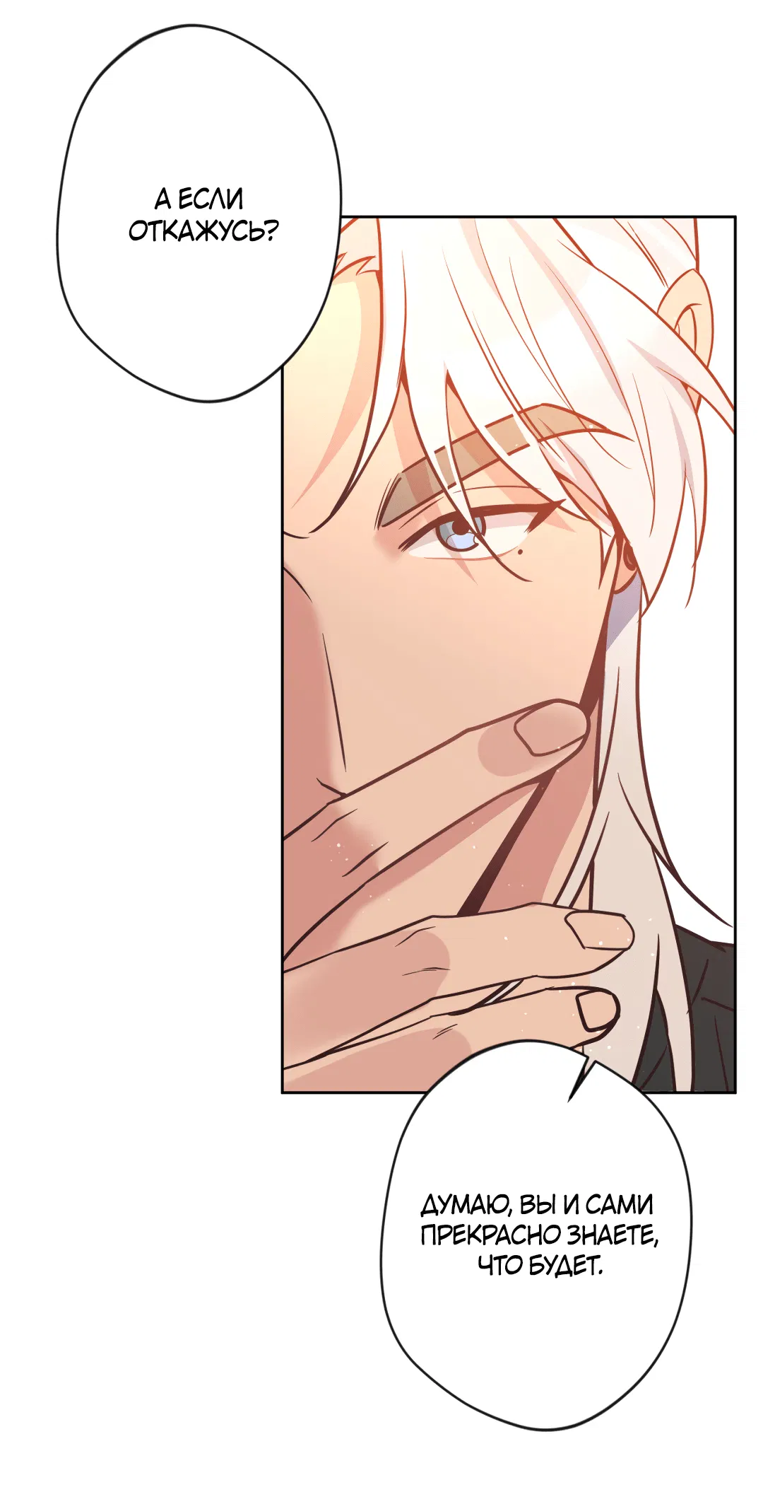 Манга Поцелуй ангела - Глава 44 Страница 57