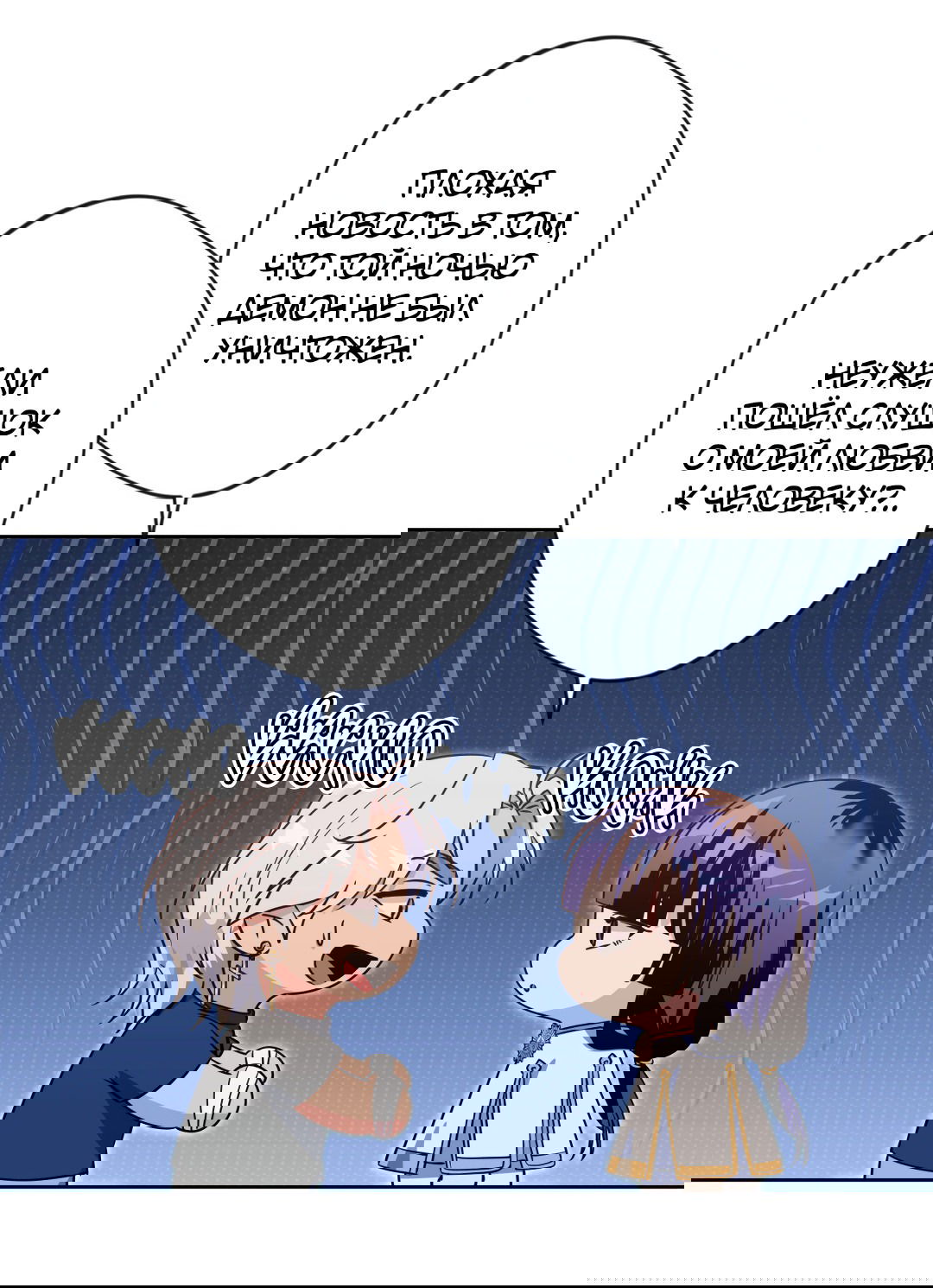 Манга Поцелуй ангела - Глава 44 Страница 16