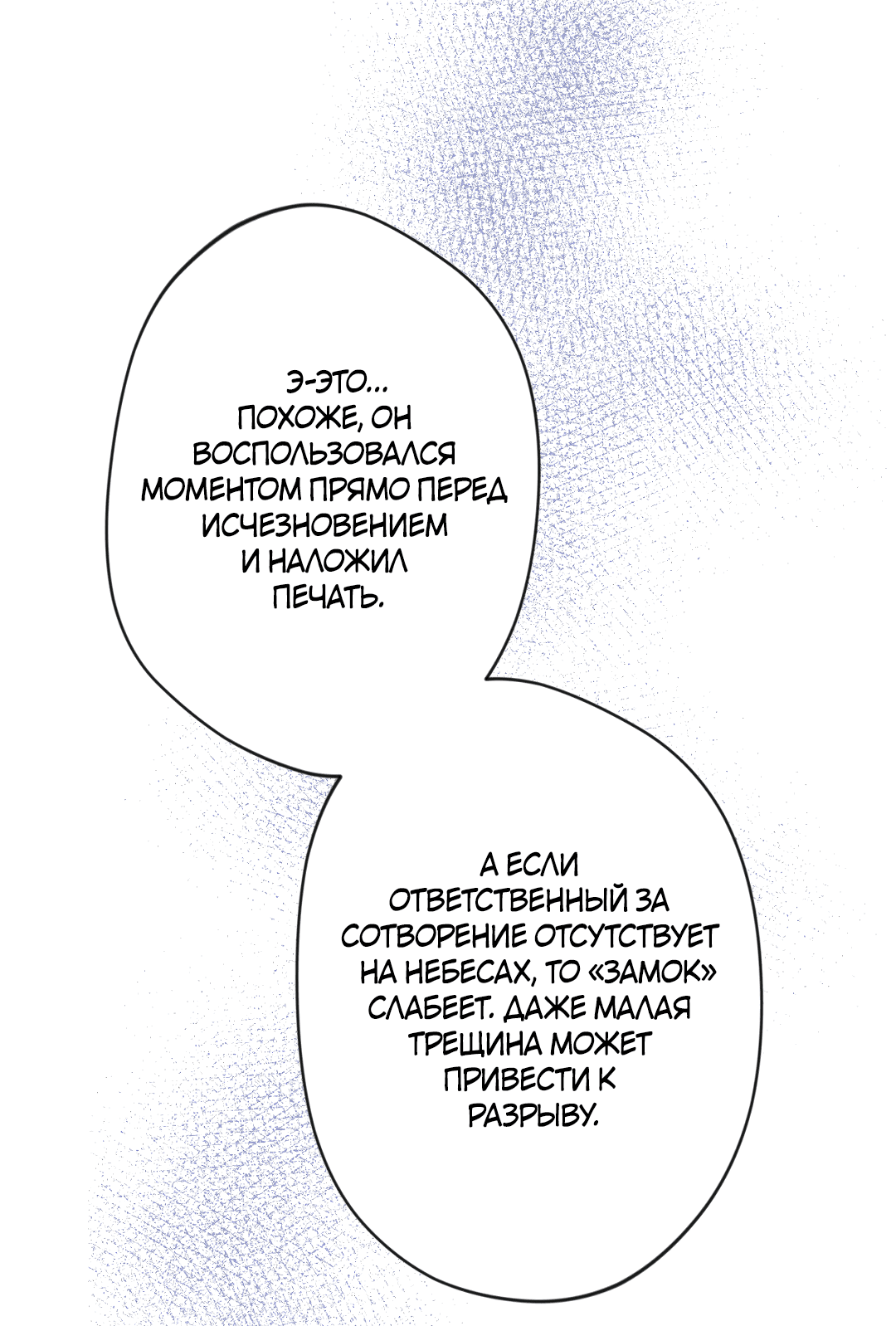 Манга Поцелуй ангела - Глава 44 Страница 21