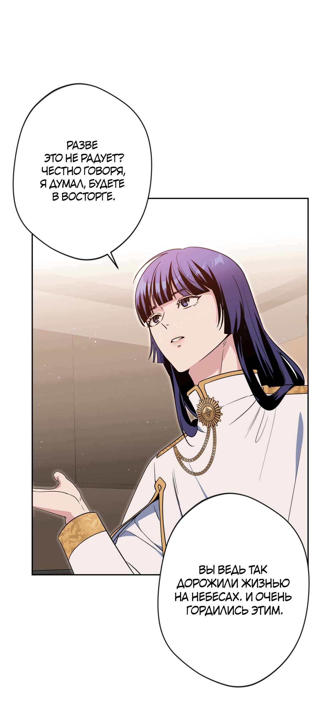 Манга Поцелуй ангела - Глава 44 Страница 33