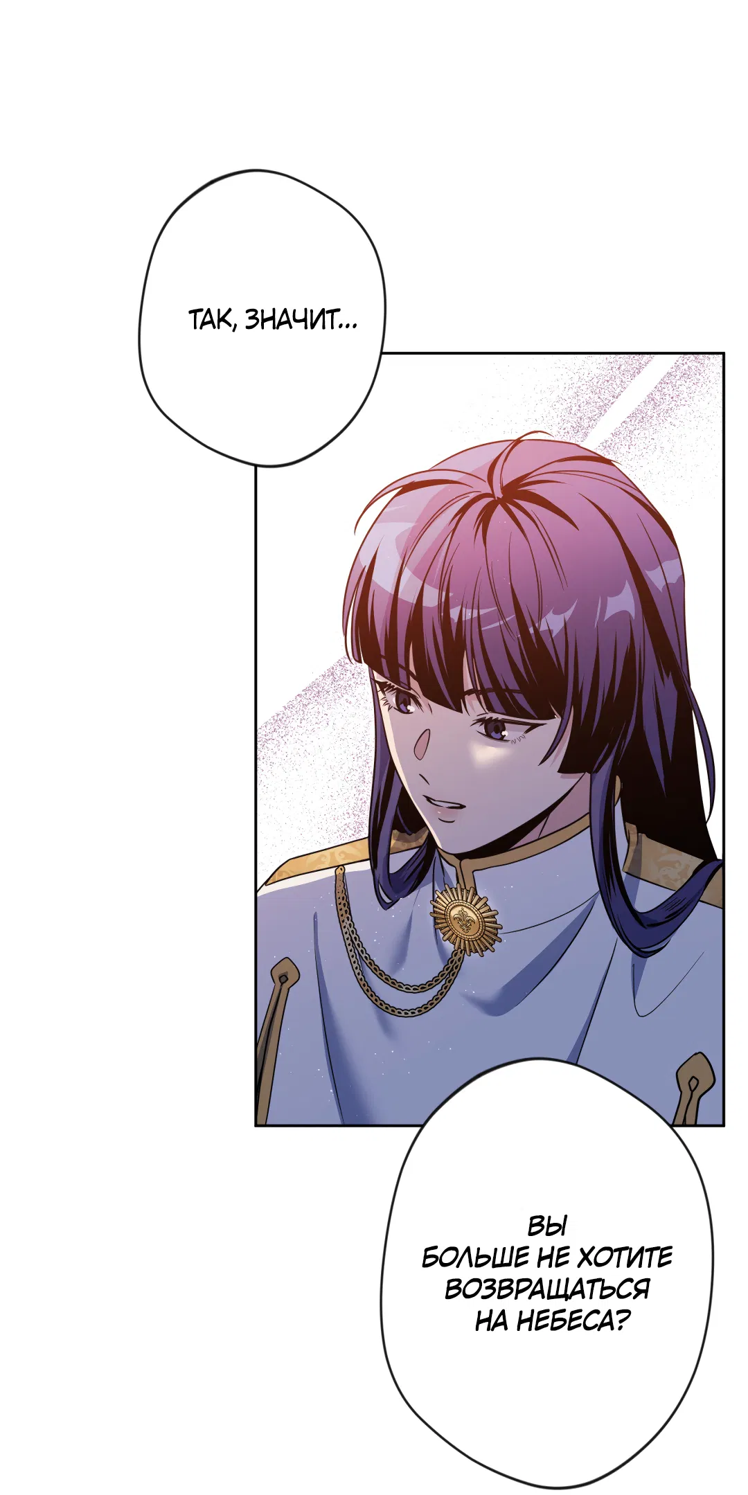 Манга Поцелуй ангела - Глава 44 Страница 36