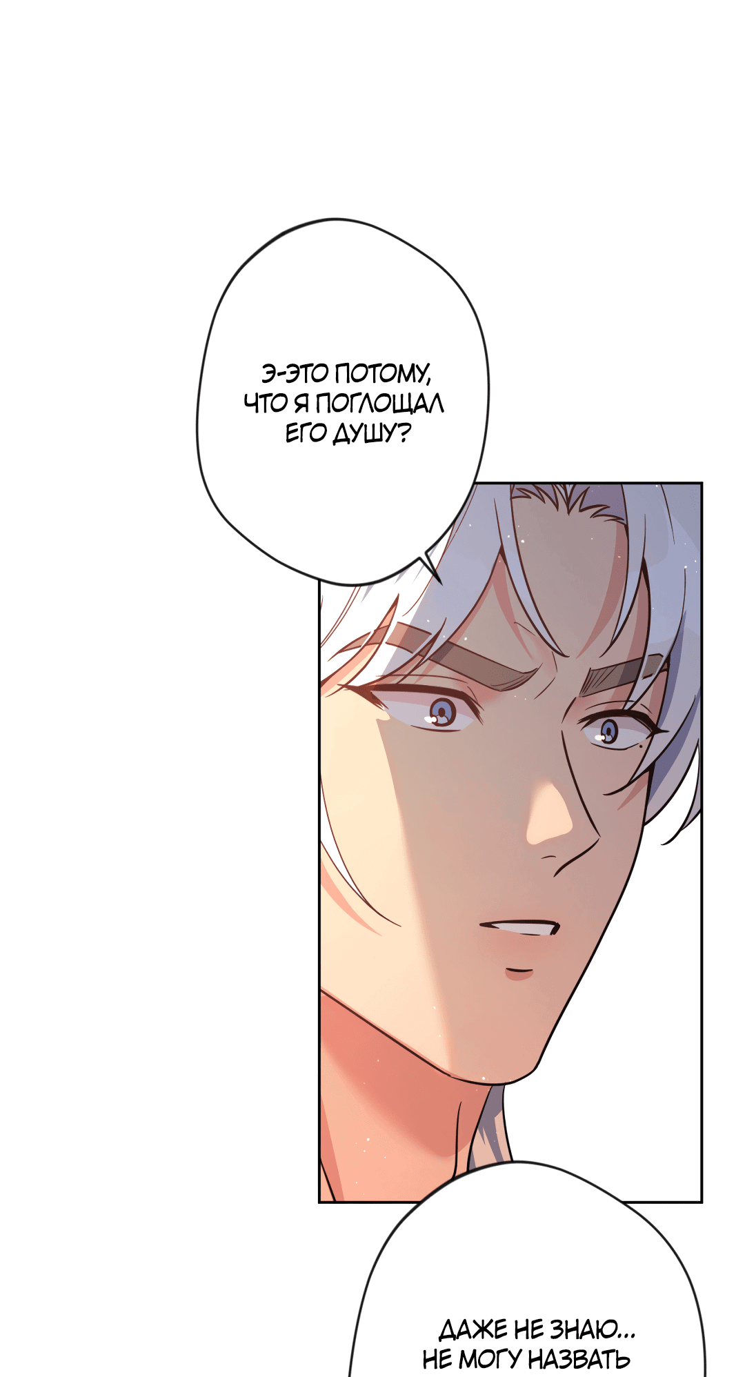 Манга Поцелуй ангела - Глава 44 Страница 64