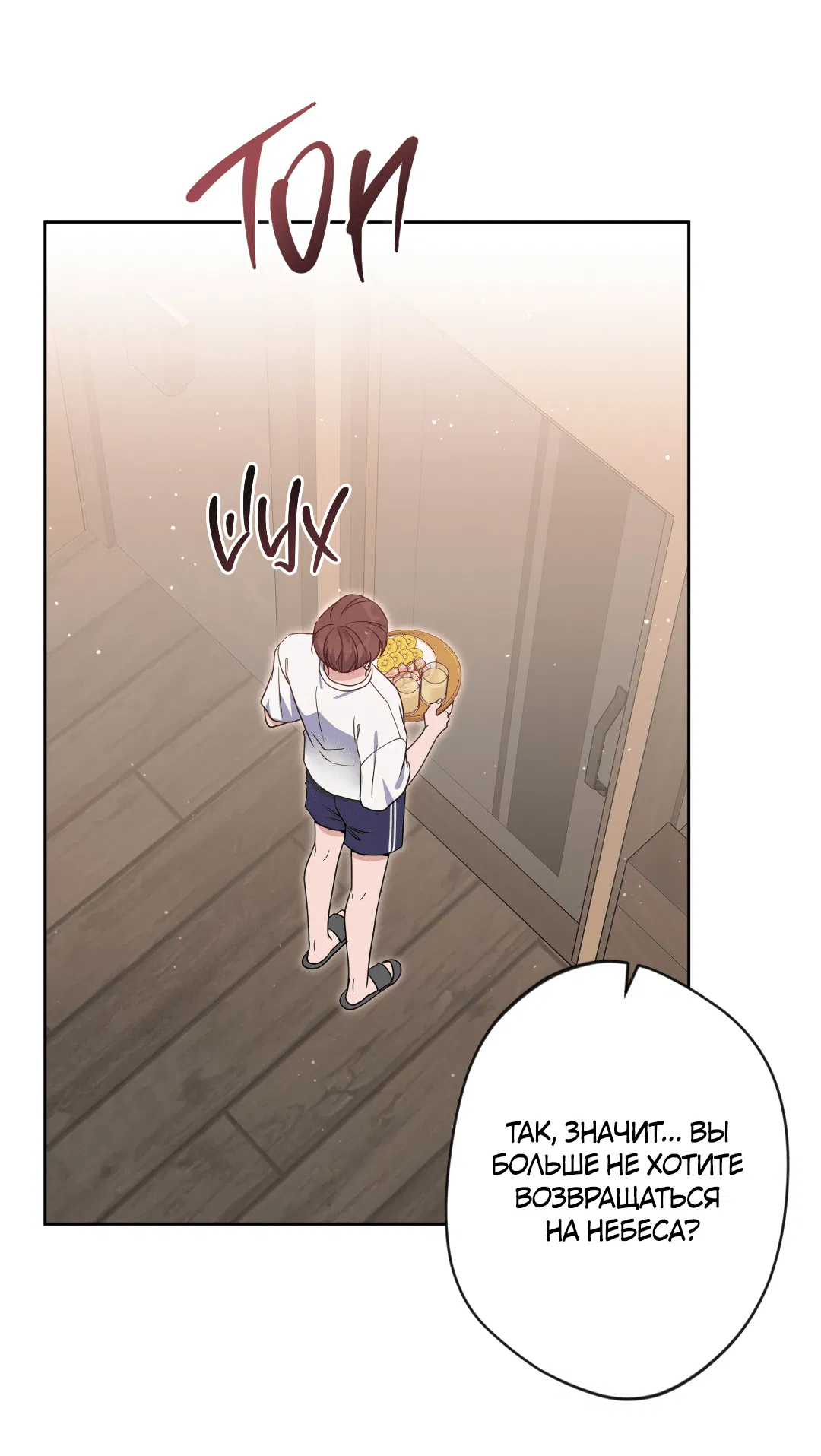 Манга Поцелуй ангела - Глава 44 Страница 40