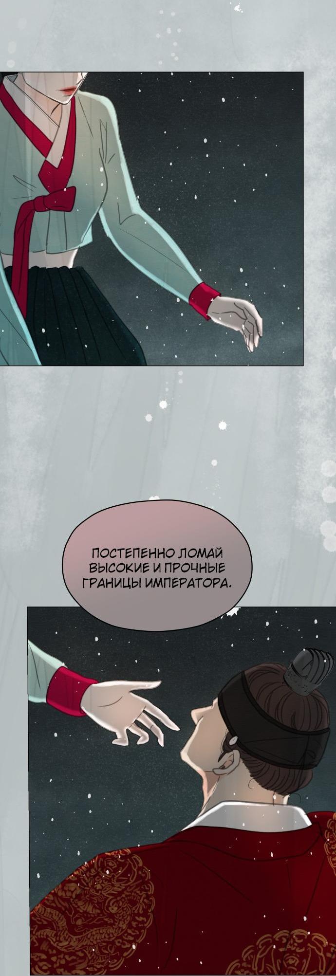 Манга Ночная жизнь с императором - Глава 5 Страница 49