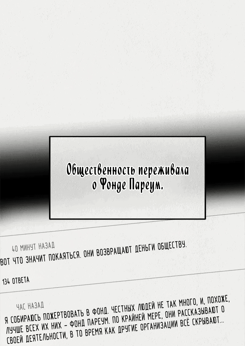 Манга Пок Чжи Вон - Глава 56 Страница 50