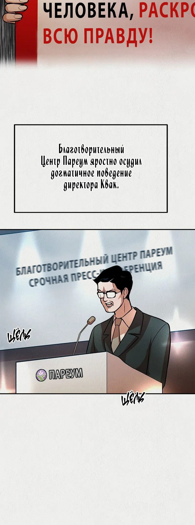 Манга Пок Чжи Вон - Глава 56 Страница 45