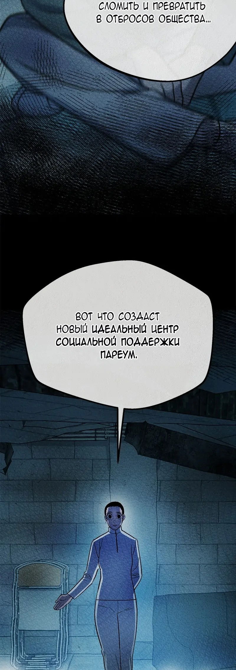 Манга Пок Чжи Вон - Глава 52 Страница 47
