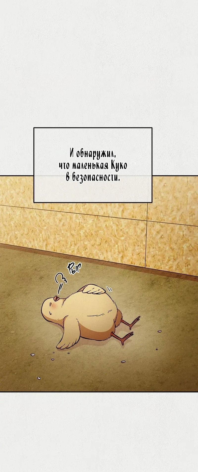 Манга Пок Чжи Вон - Глава 51 Страница 48