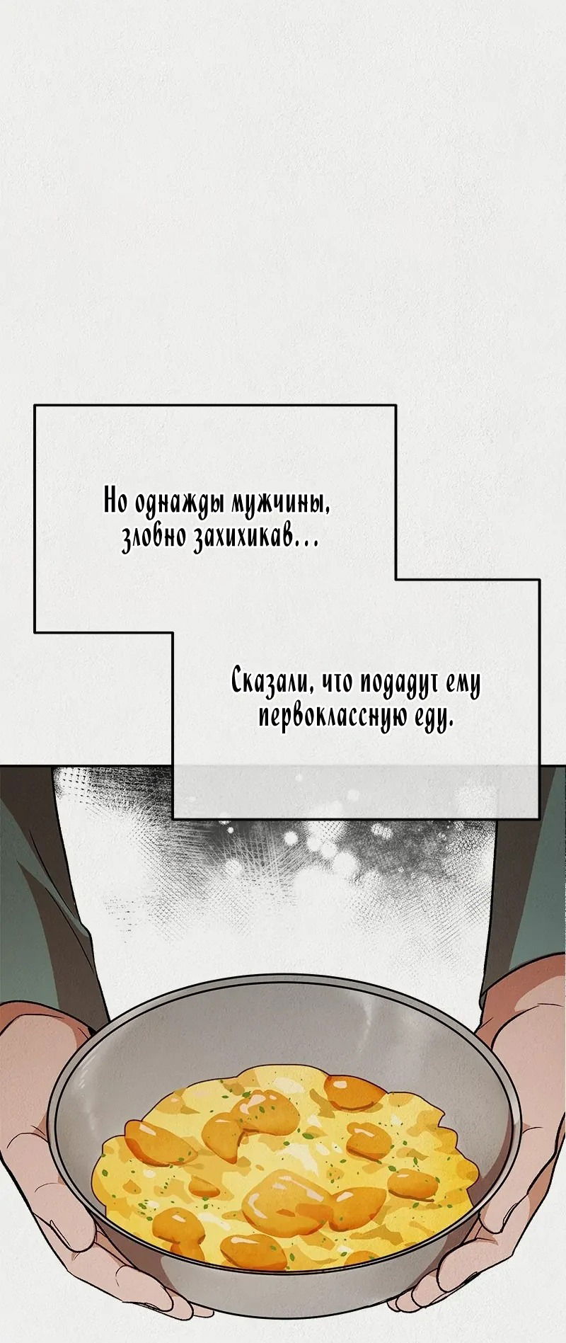 Манга Пок Чжи Вон - Глава 51 Страница 21