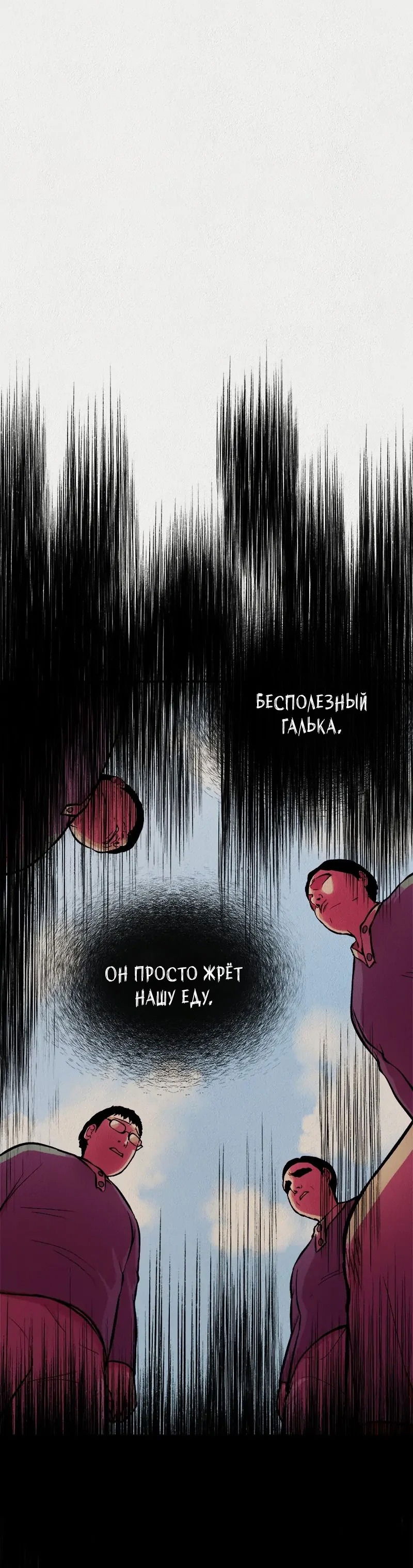 Манга Пок Чжи Вон - Глава 50 Страница 51