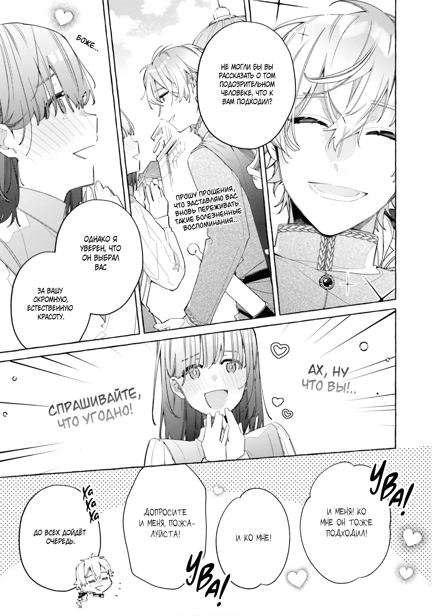 Манга Невеста, избранная кольцом - Глава 23 Страница 3