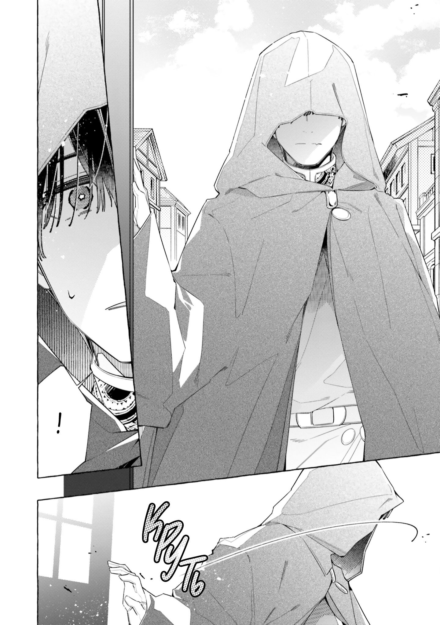 Манга Невеста, избранная кольцом - Глава 23 Страница 18