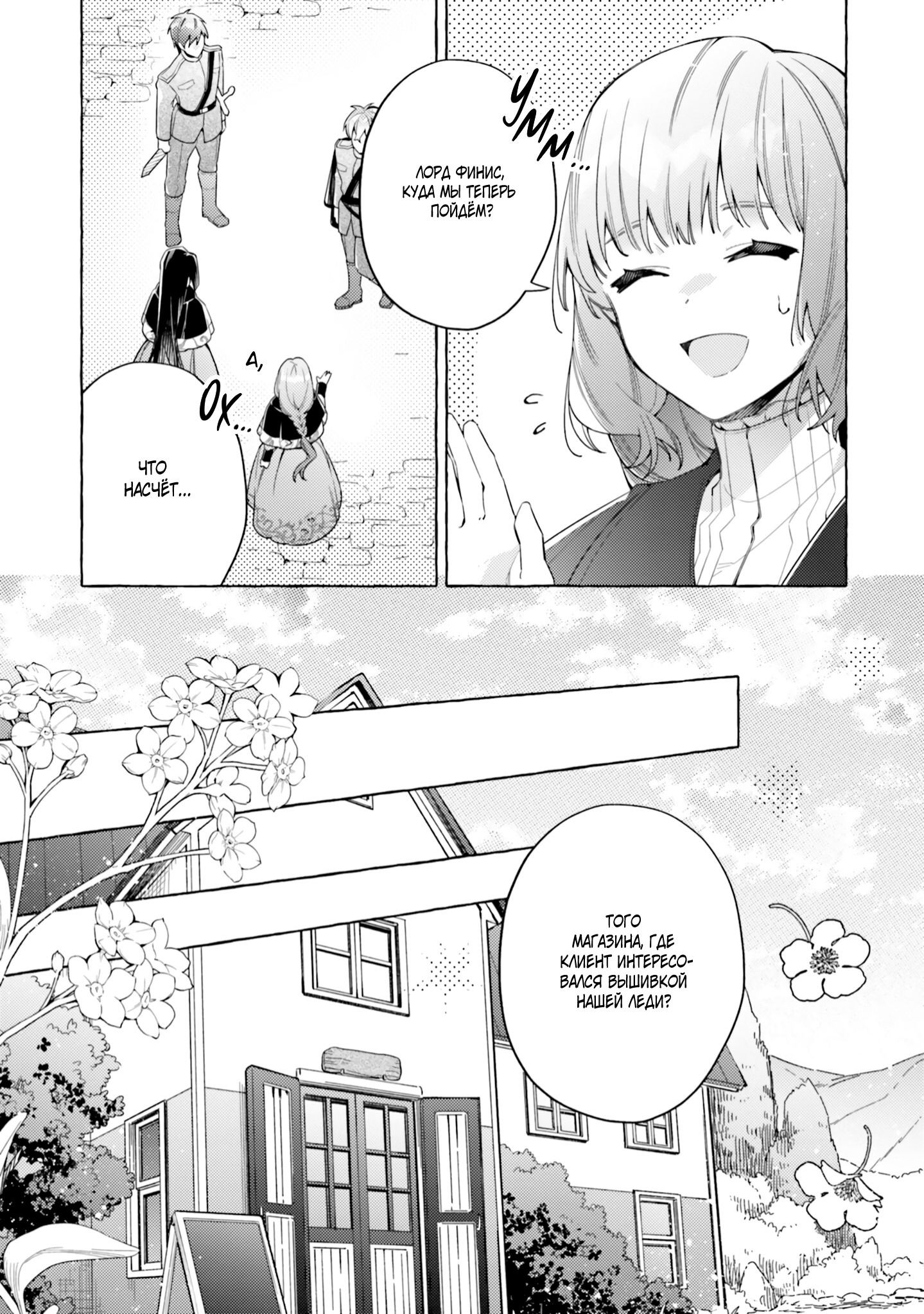 Манга Невеста, избранная кольцом - Глава 23 Страница 13