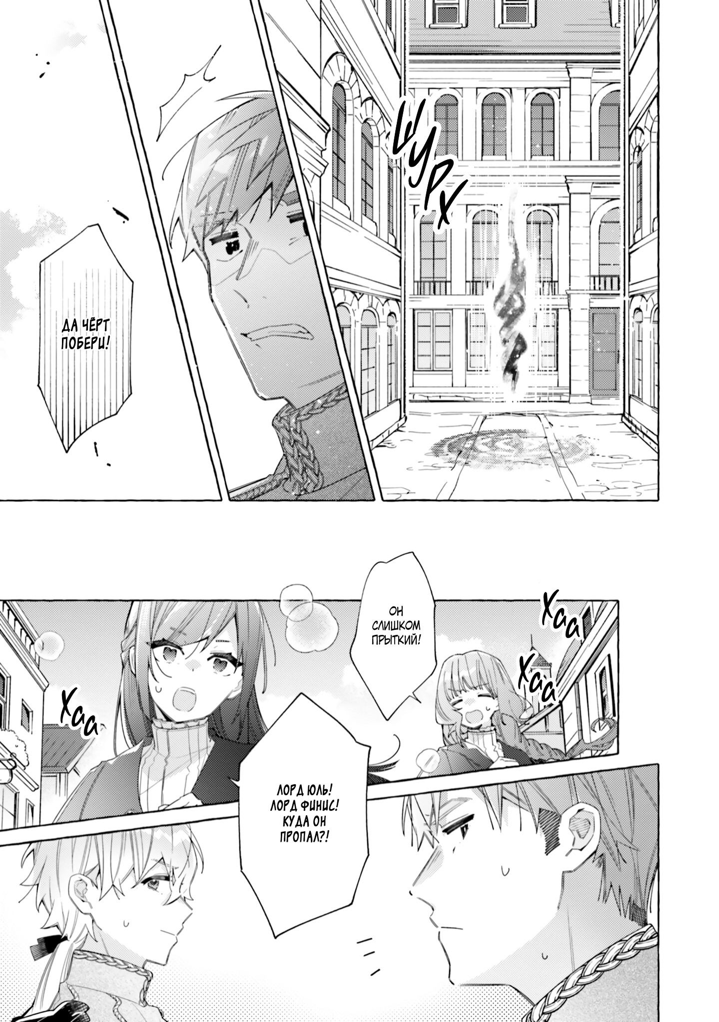 Манга Невеста, избранная кольцом - Глава 23 Страница 23