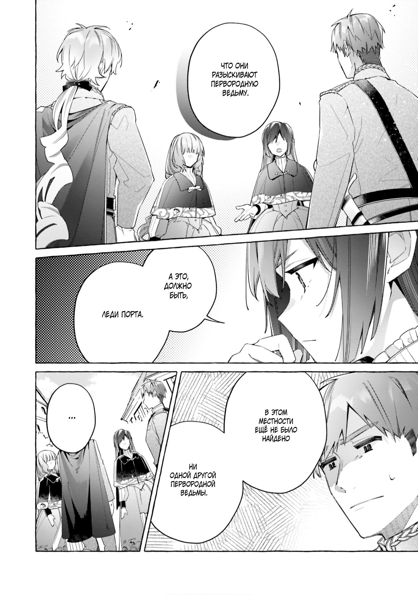 Манга Невеста, избранная кольцом - Глава 23 Страница 12