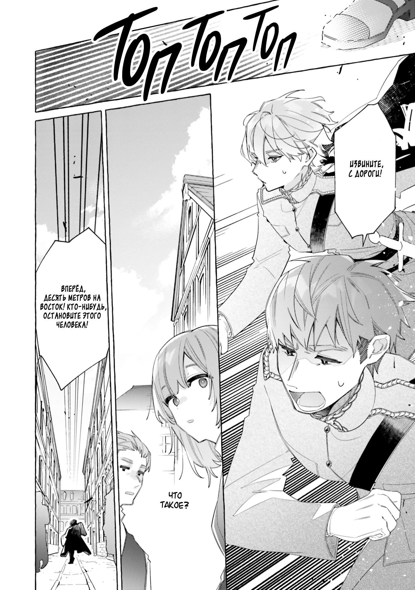 Манга Невеста, избранная кольцом - Глава 23 Страница 20