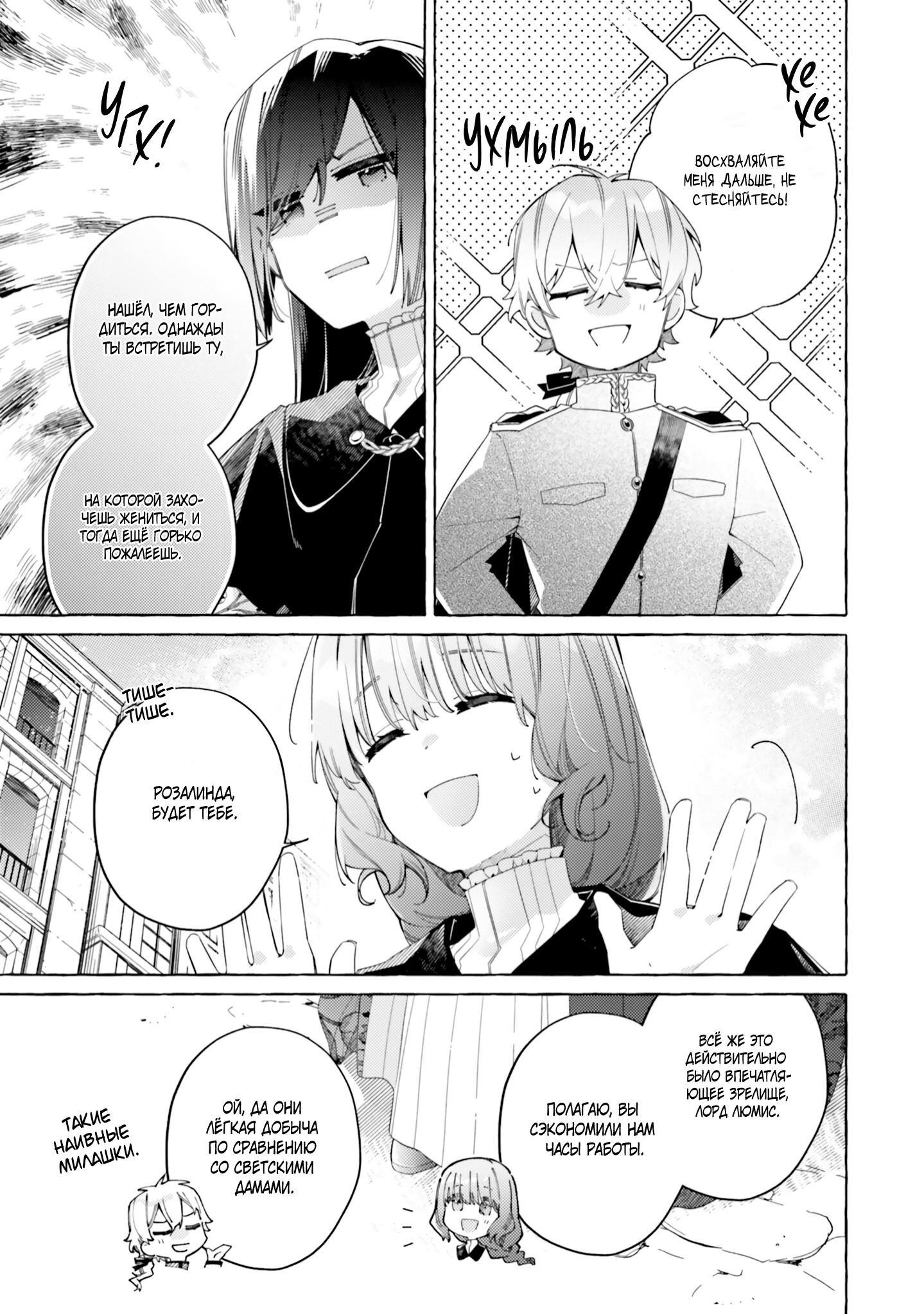 Манга Невеста, избранная кольцом - Глава 23 Страница 5