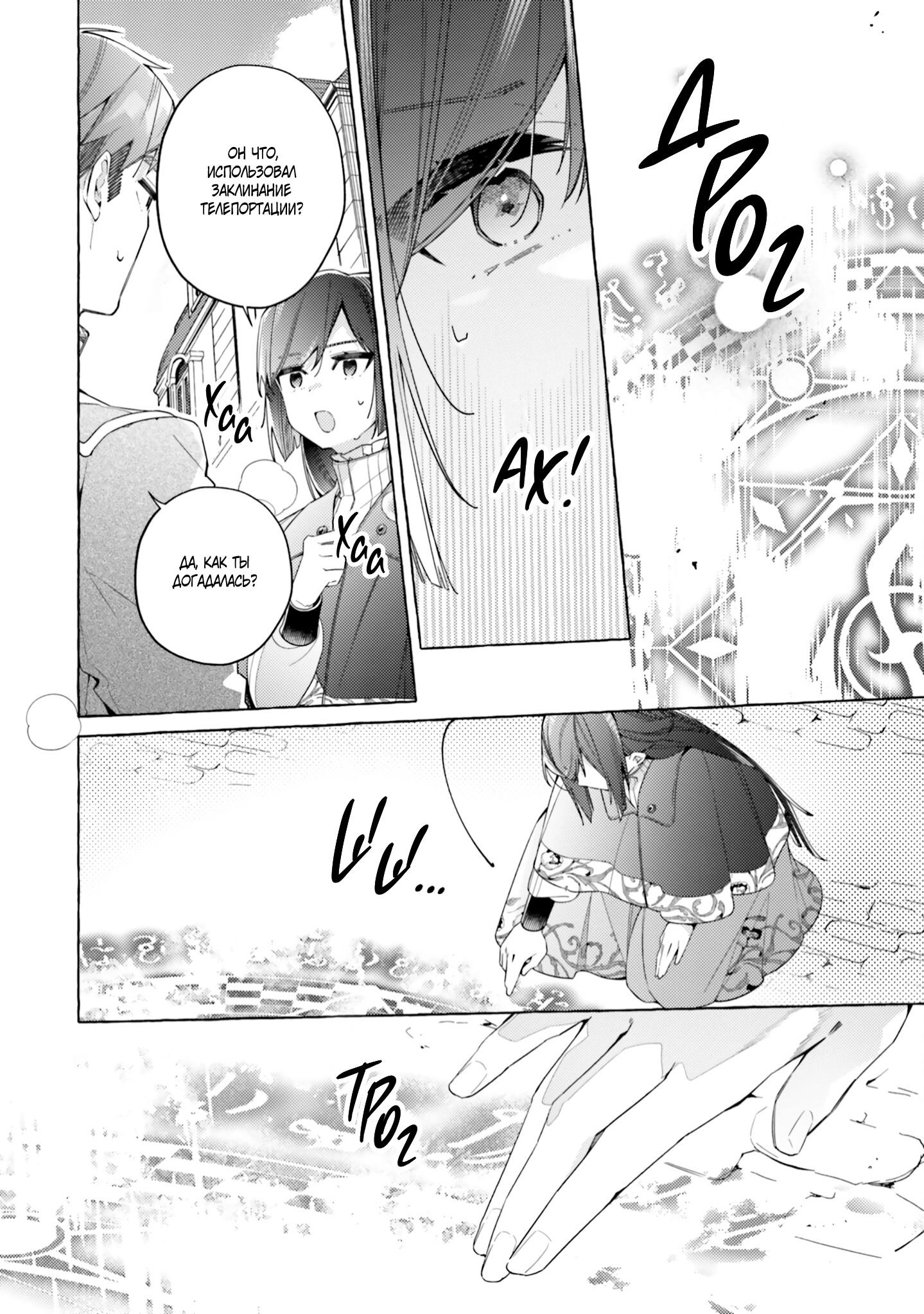 Манга Невеста, избранная кольцом - Глава 23 Страница 24