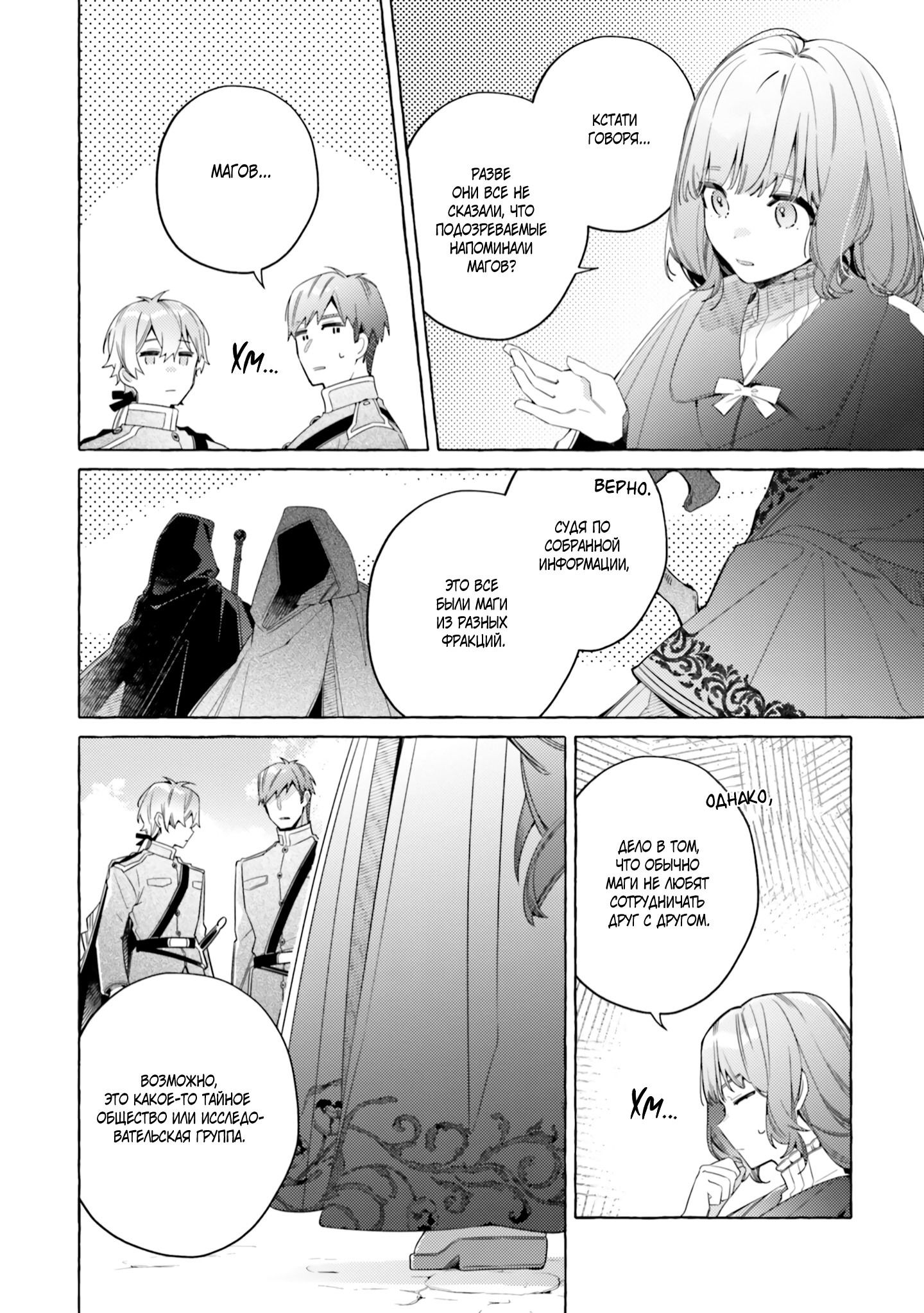 Манга Невеста, избранная кольцом - Глава 23 Страница 10