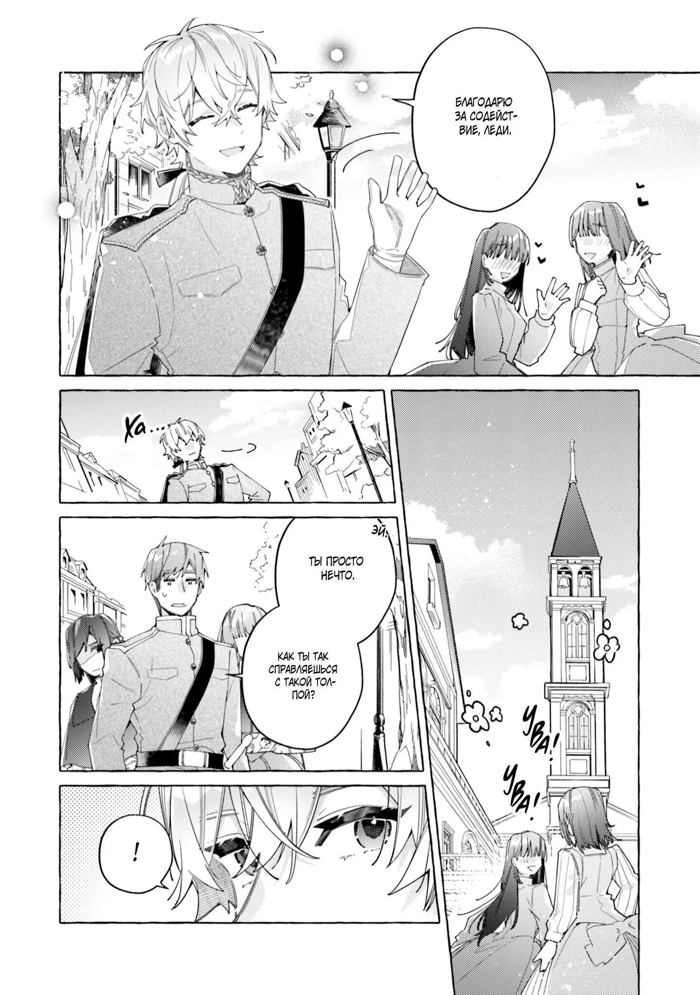 Манга Невеста, избранная кольцом - Глава 23 Страница 4