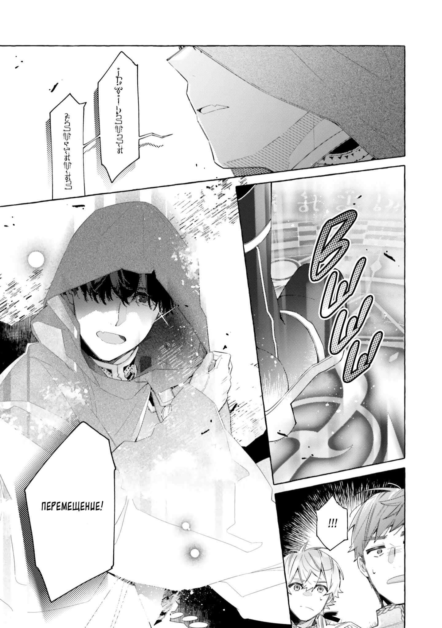 Манга Невеста, избранная кольцом - Глава 23 Страница 21