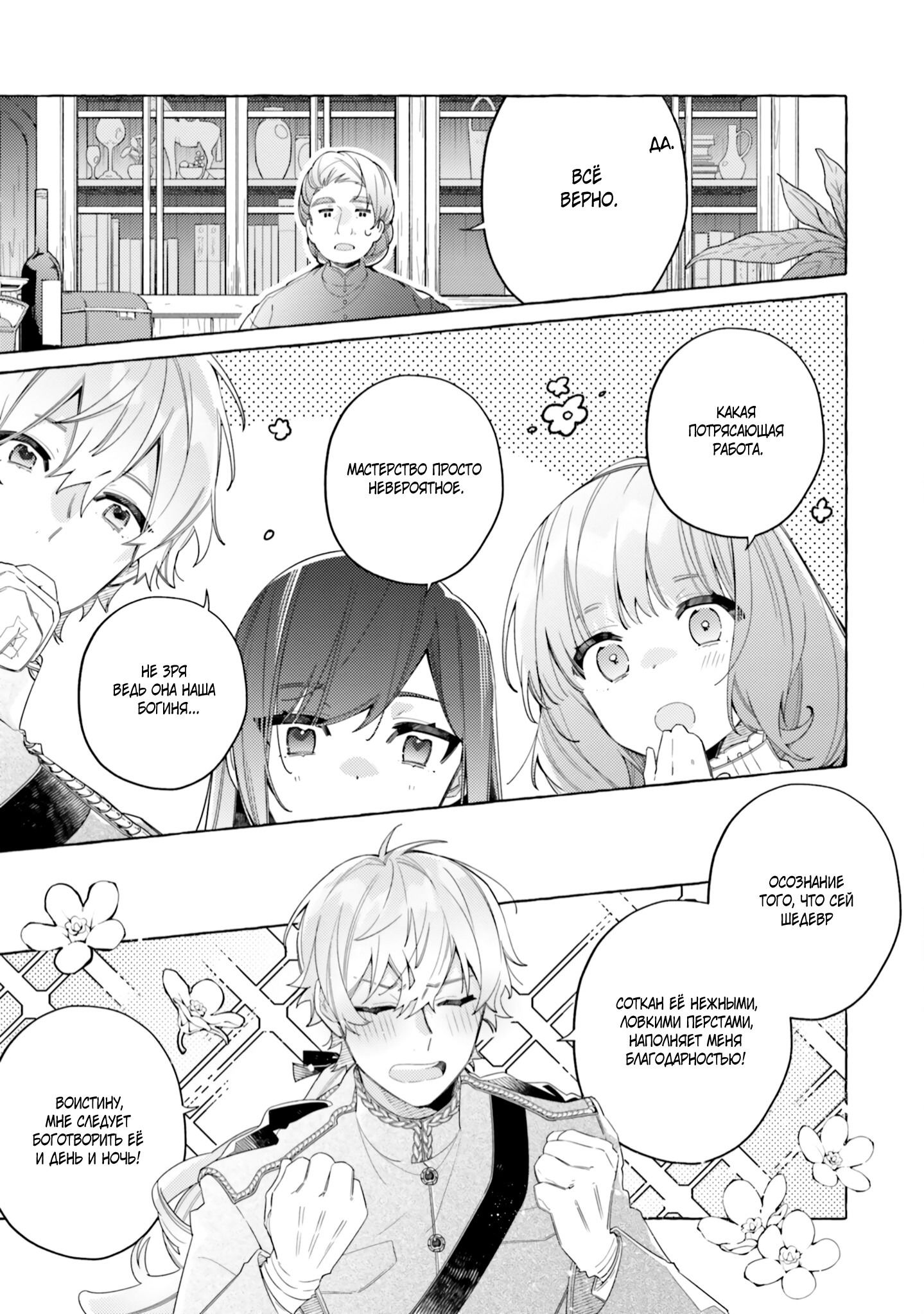 Манга Невеста, избранная кольцом - Глава 23 Страница 15