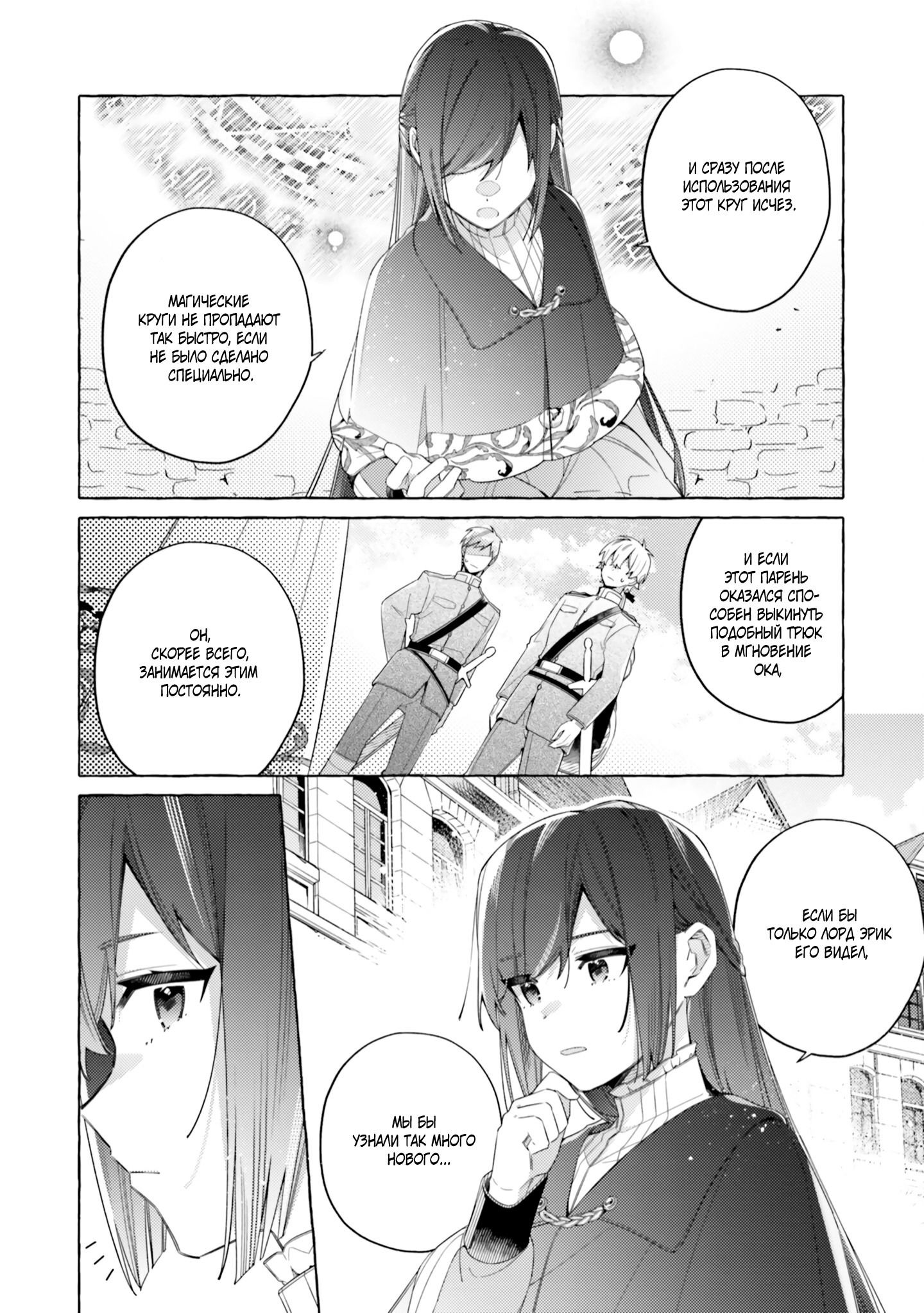 Манга Невеста, избранная кольцом - Глава 23 Страница 28