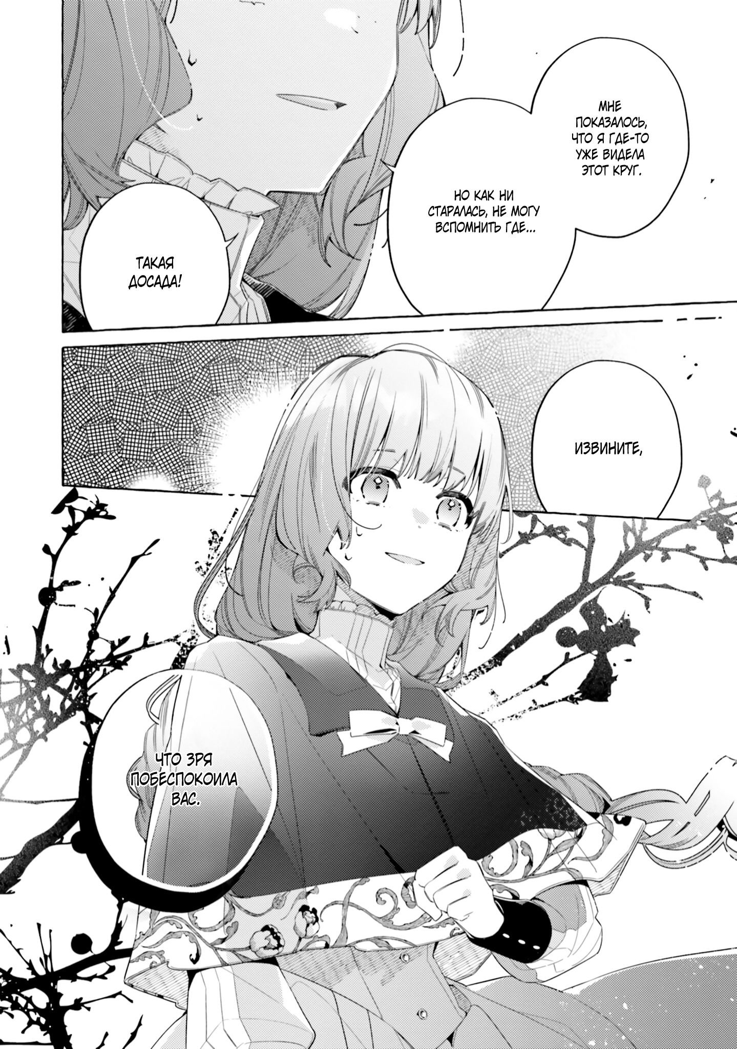 Манга Невеста, избранная кольцом - Глава 23 Страница 30