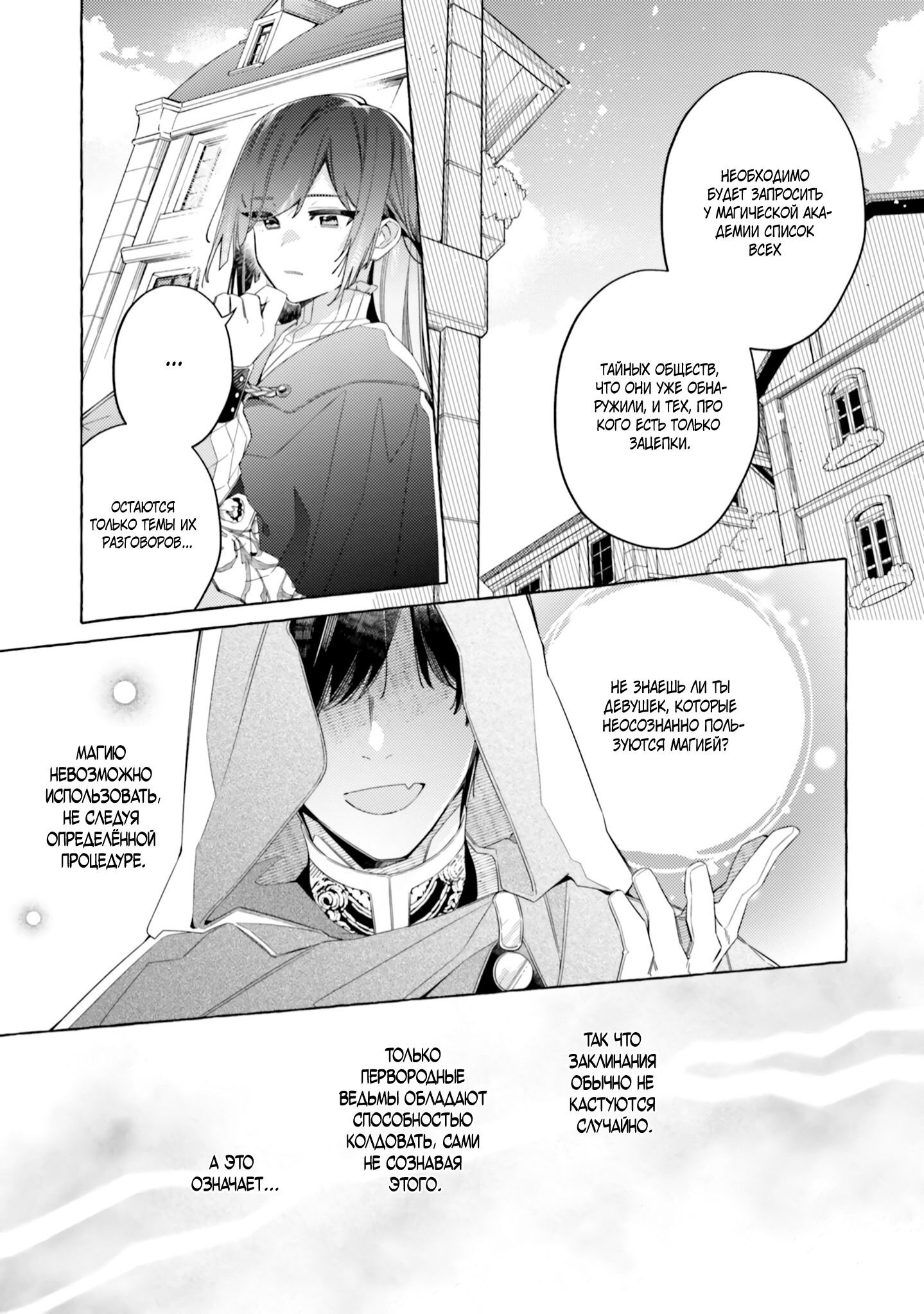 Манга Невеста, избранная кольцом - Глава 23 Страница 11