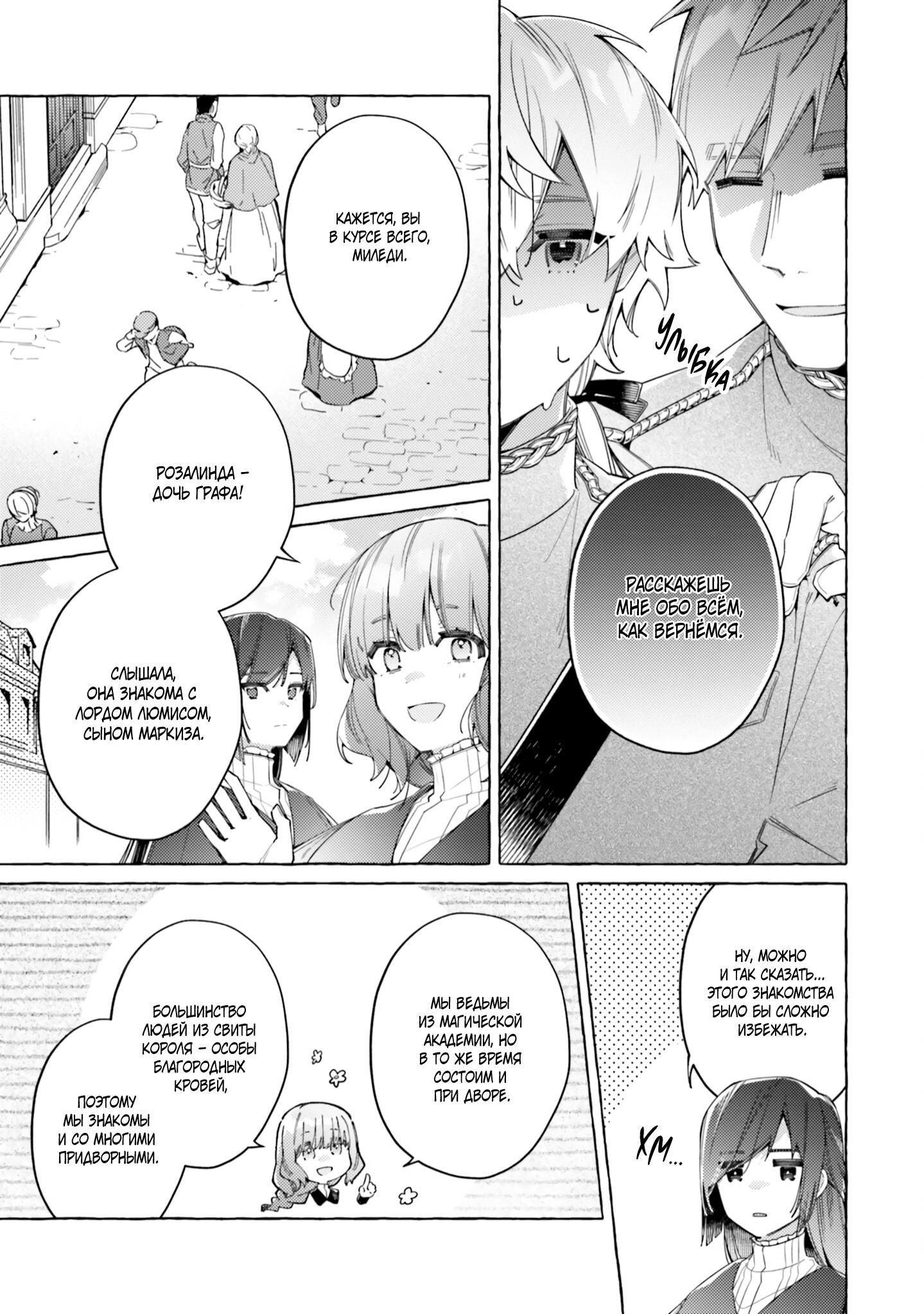 Манга Невеста, избранная кольцом - Глава 23 Страница 7