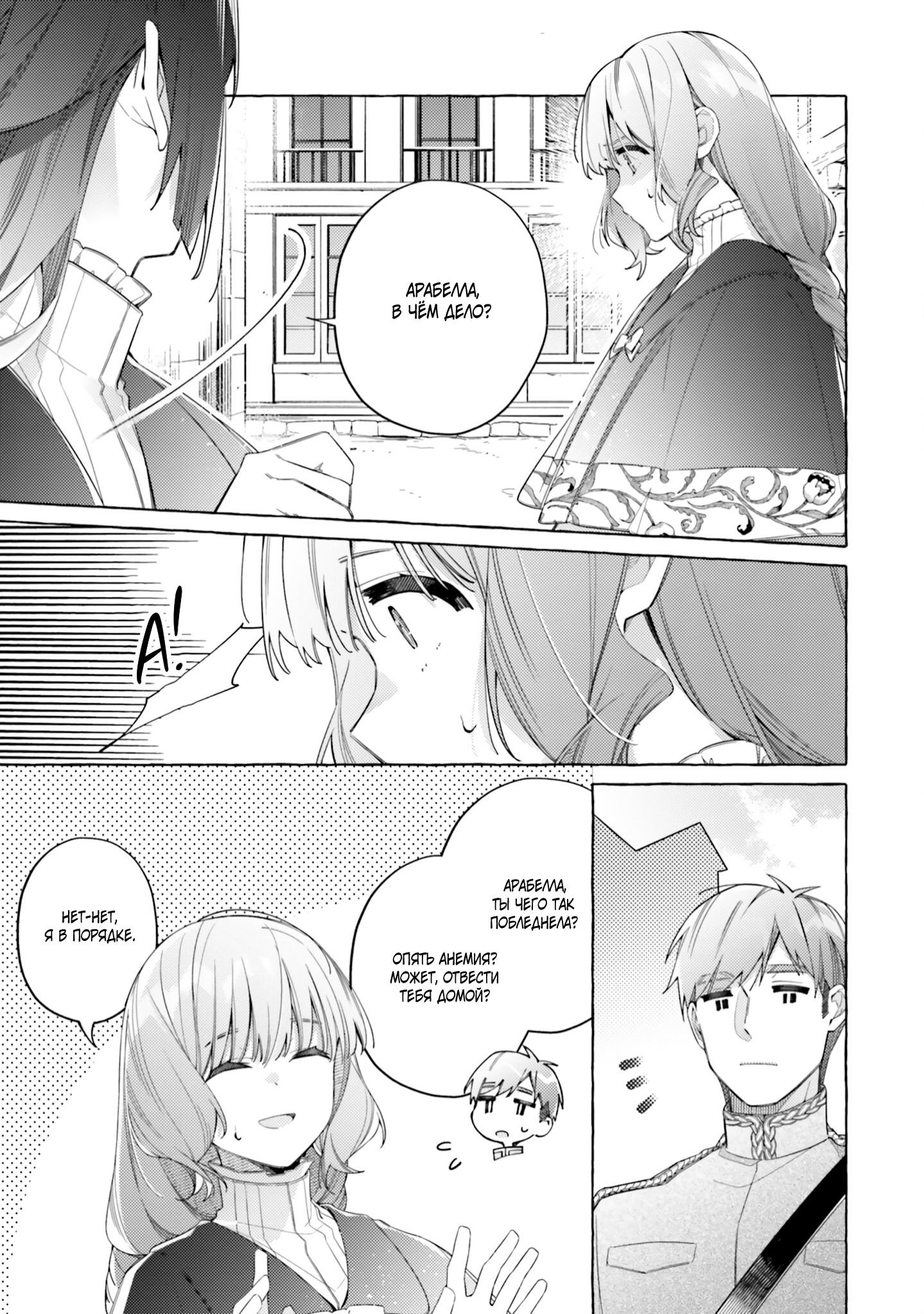 Манга Невеста, избранная кольцом - Глава 23 Страница 29