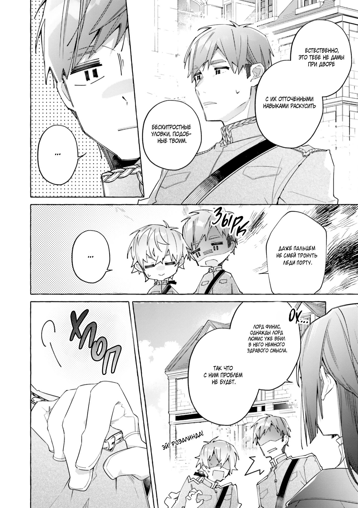 Манга Невеста, избранная кольцом - Глава 23 Страница 6