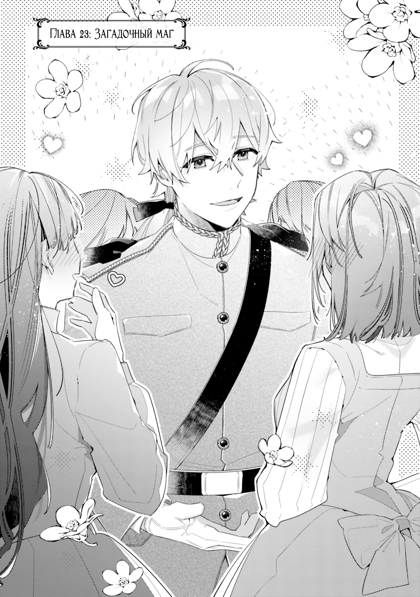 Манга Невеста, избранная кольцом - Глава 23 Страница 2