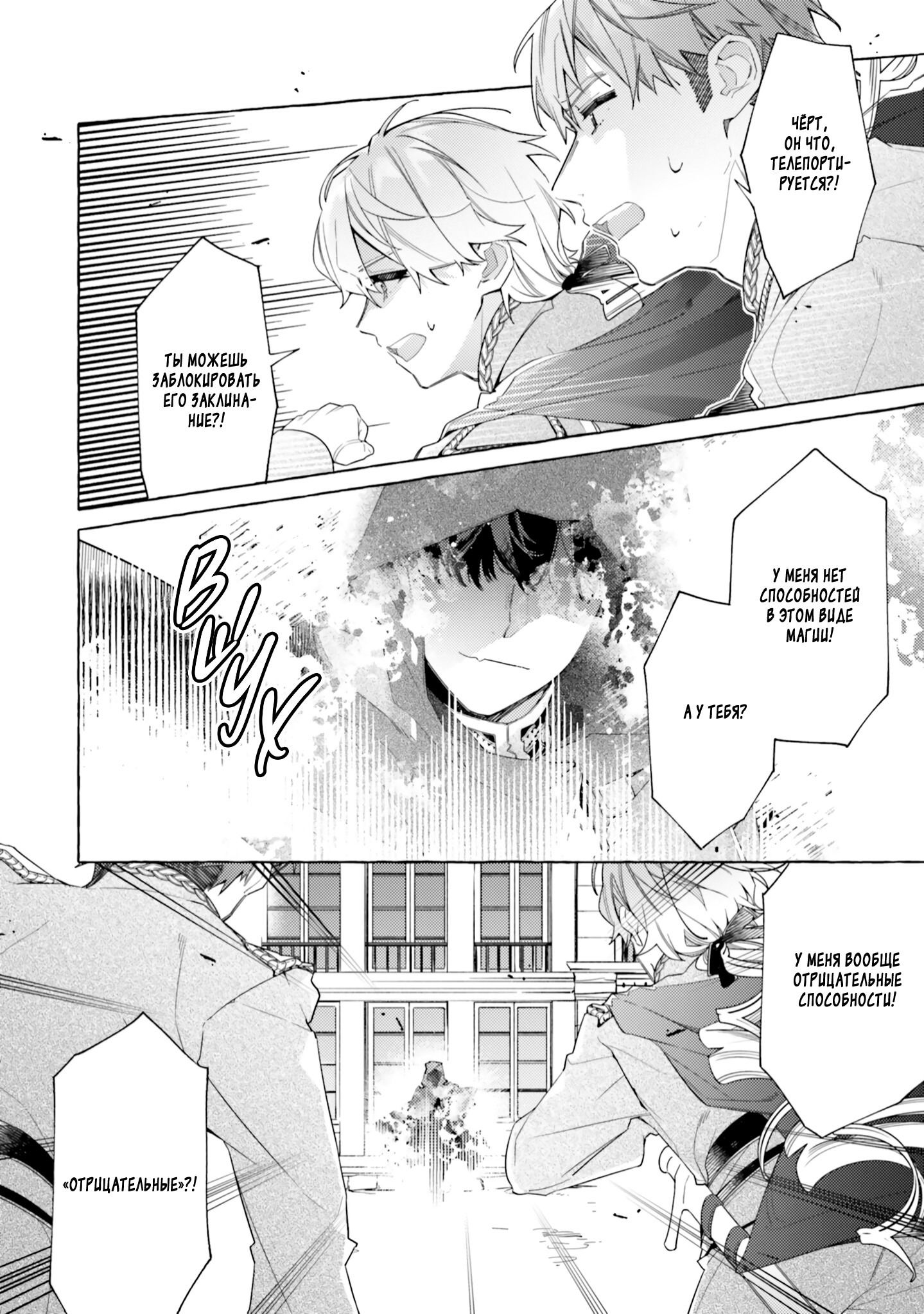 Манга Невеста, избранная кольцом - Глава 23 Страница 22