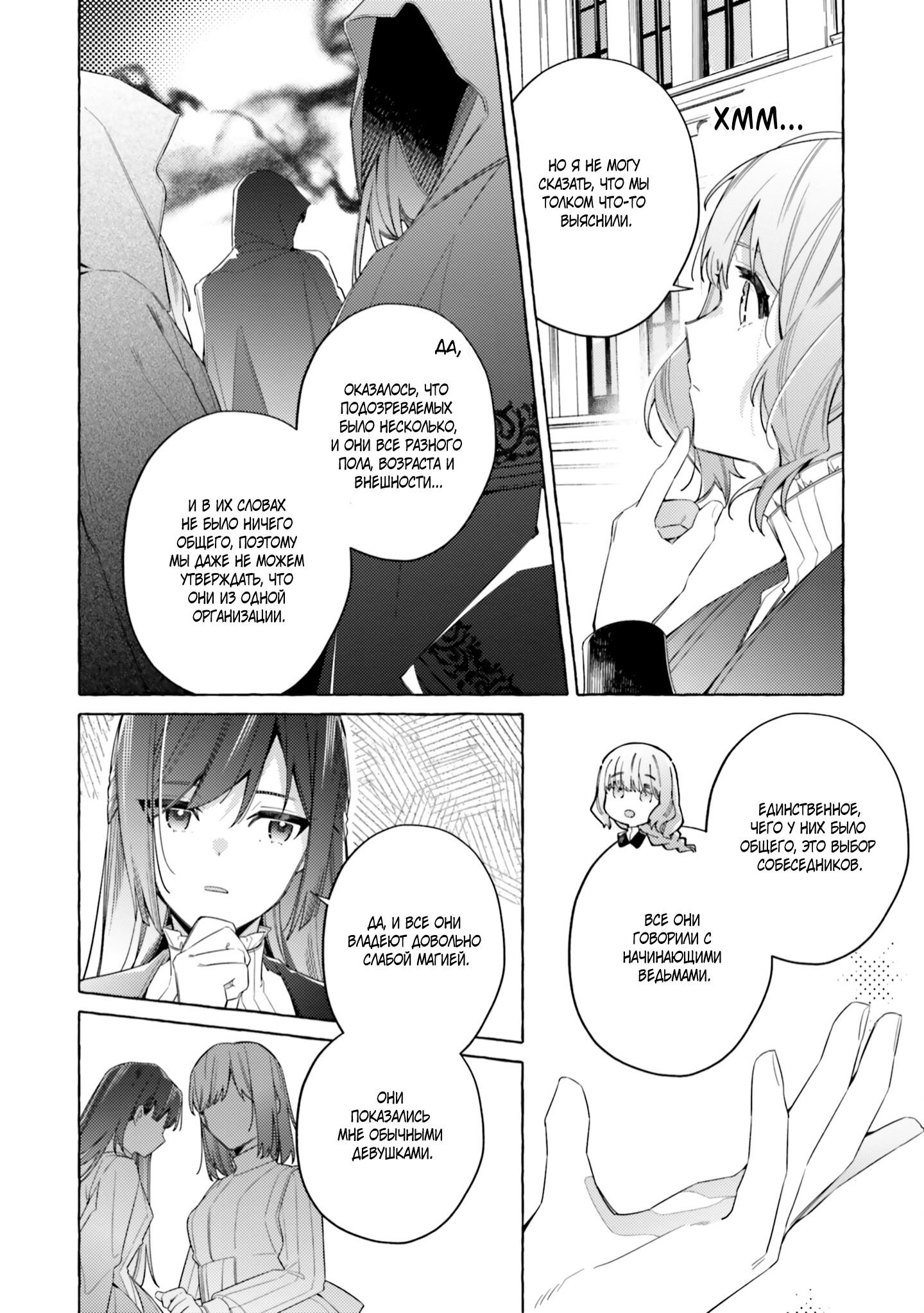 Манга Невеста, избранная кольцом - Глава 23 Страница 8