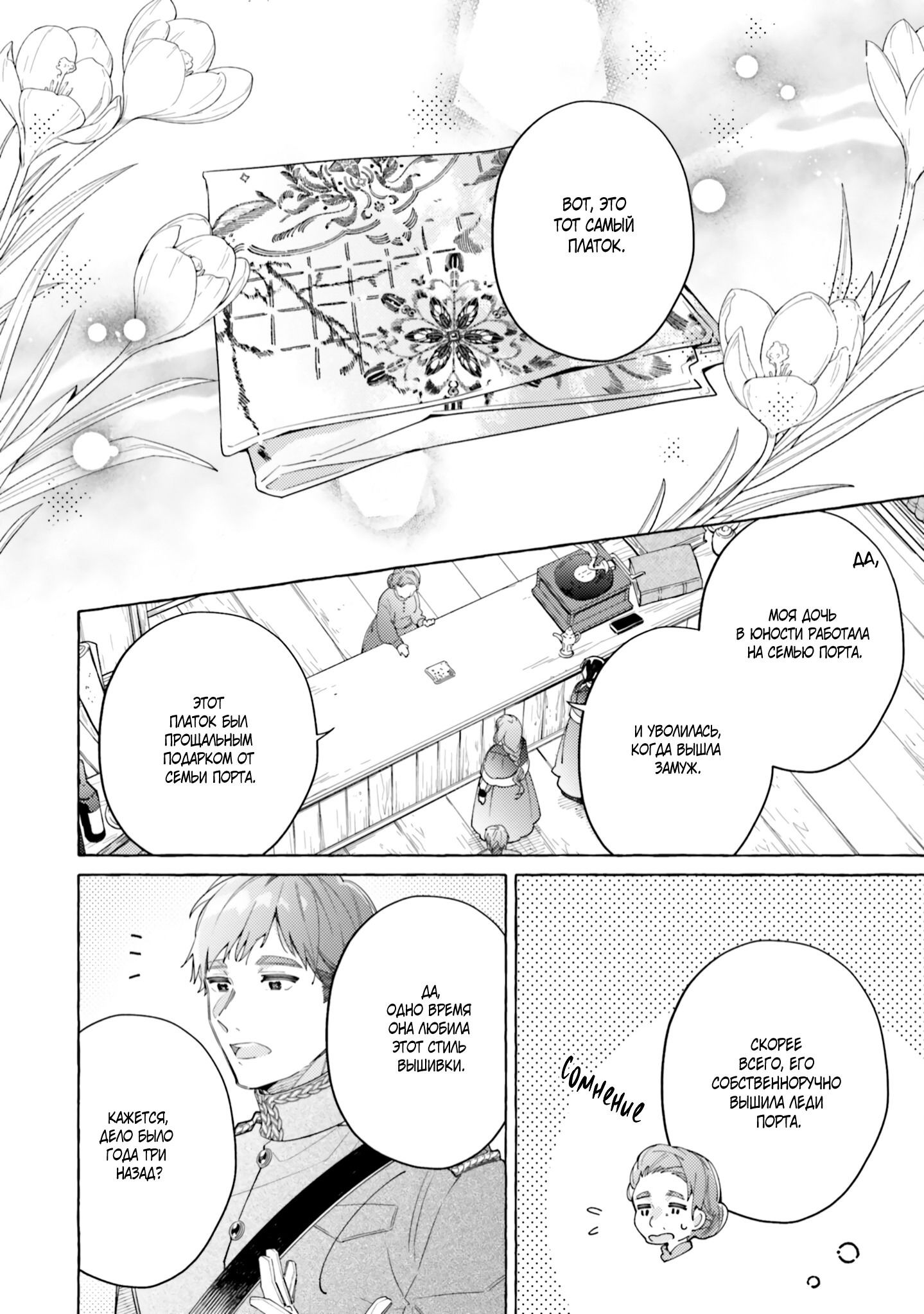 Манга Невеста, избранная кольцом - Глава 23 Страница 14