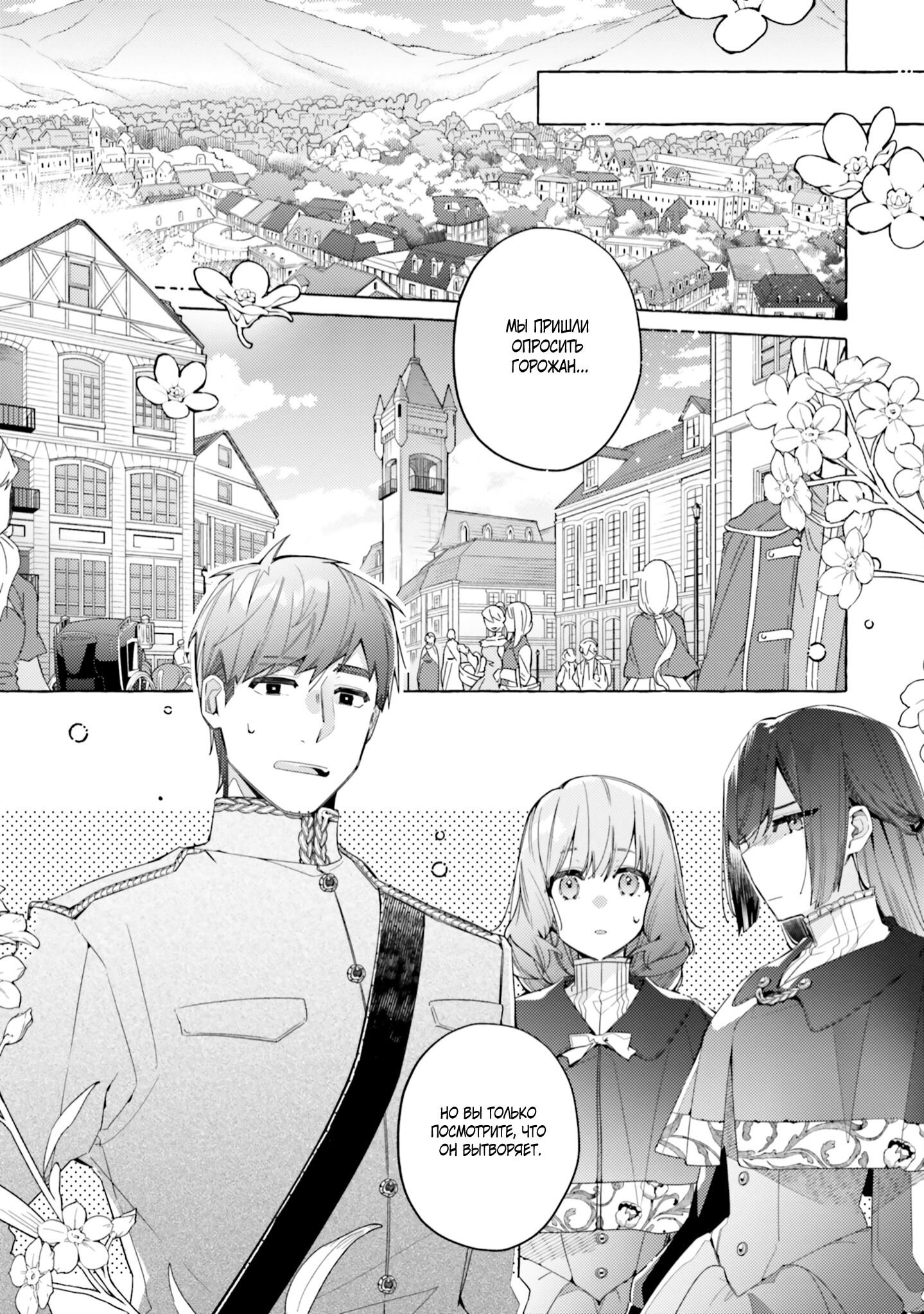 Манга Невеста, избранная кольцом - Глава 23 Страница 1