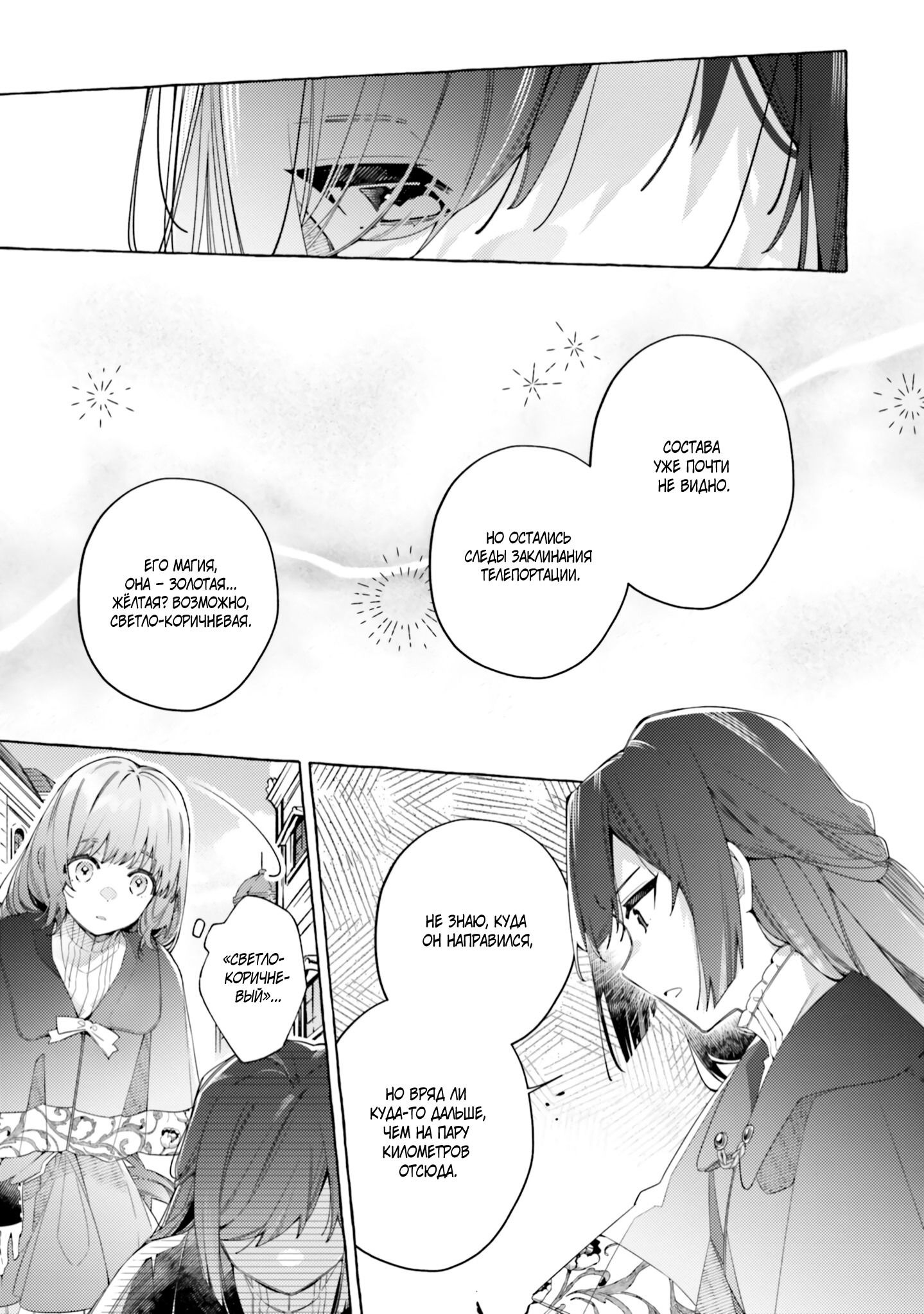 Манга Невеста, избранная кольцом - Глава 23 Страница 25