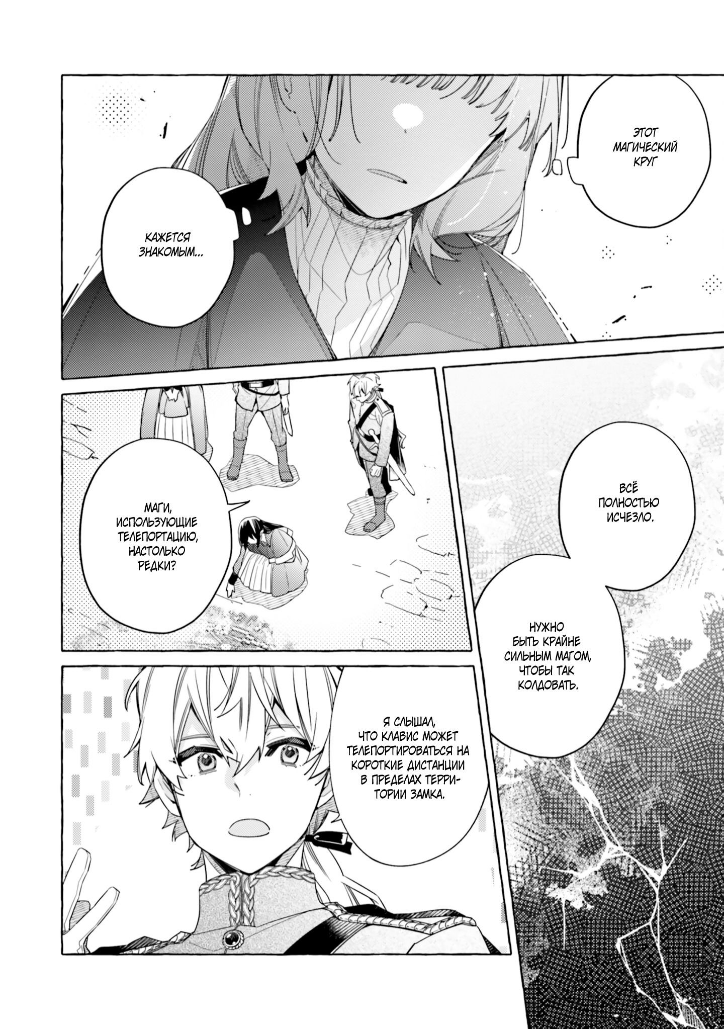 Манга Невеста, избранная кольцом - Глава 23 Страница 26