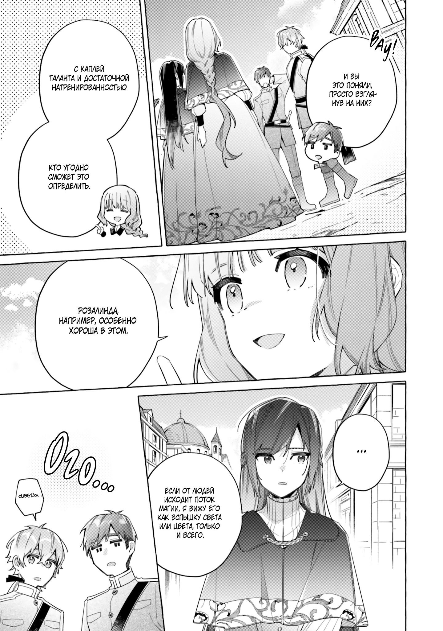 Манга Невеста, избранная кольцом - Глава 23 Страница 9