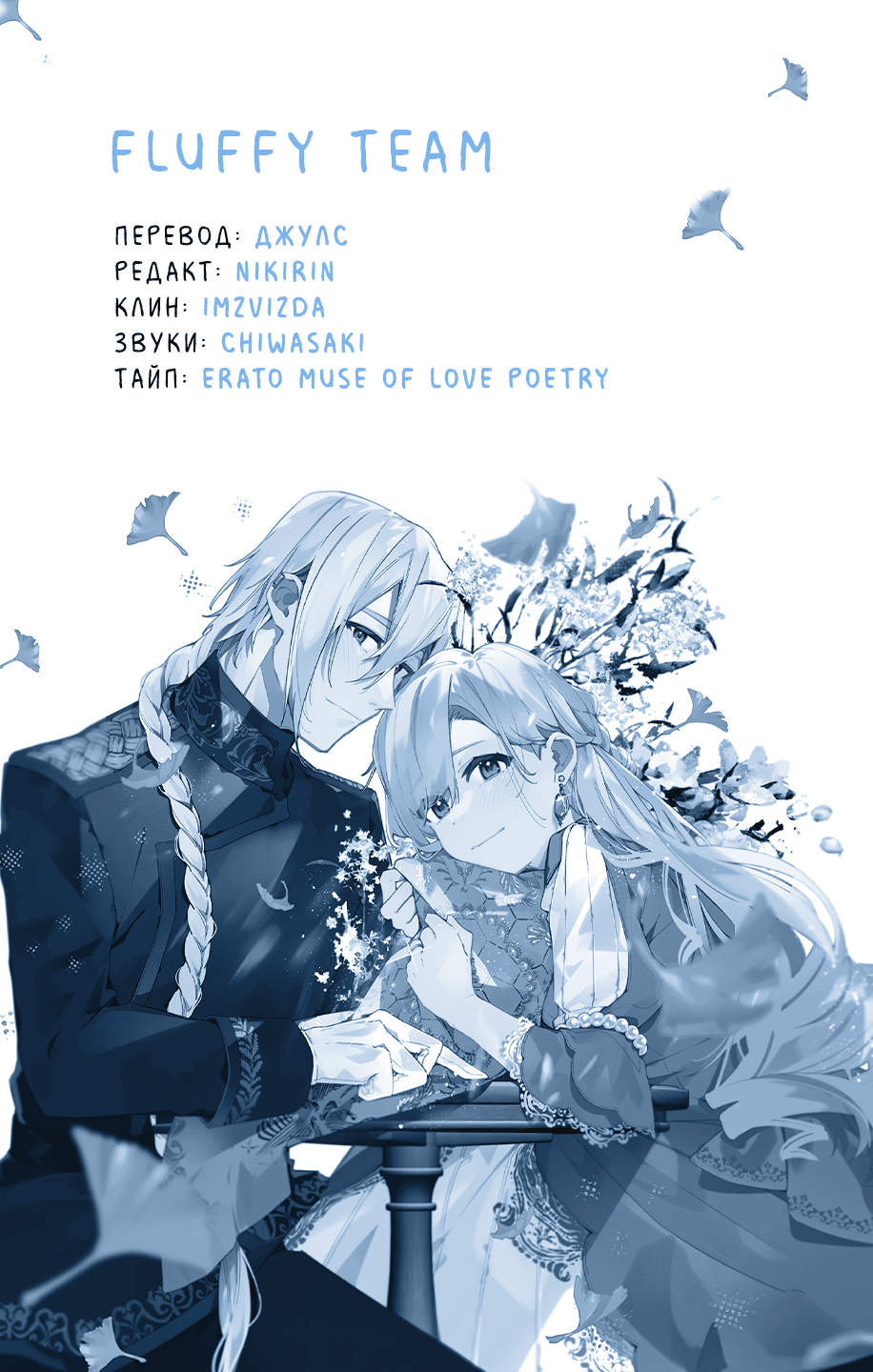 Манга Невеста, избранная кольцом - Глава 23 Страница 31