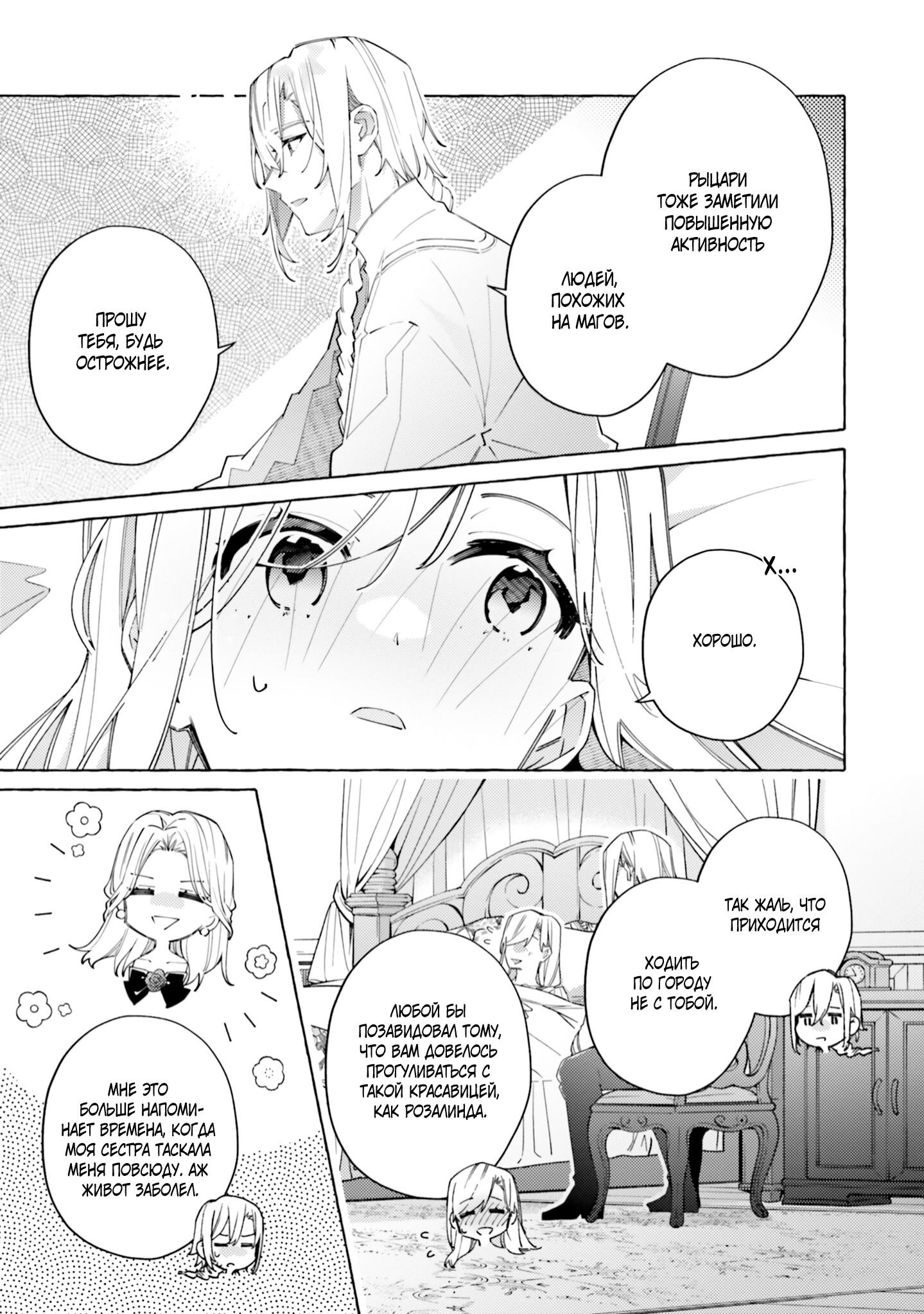 Манга Невеста, избранная кольцом - Глава 24 Страница 21