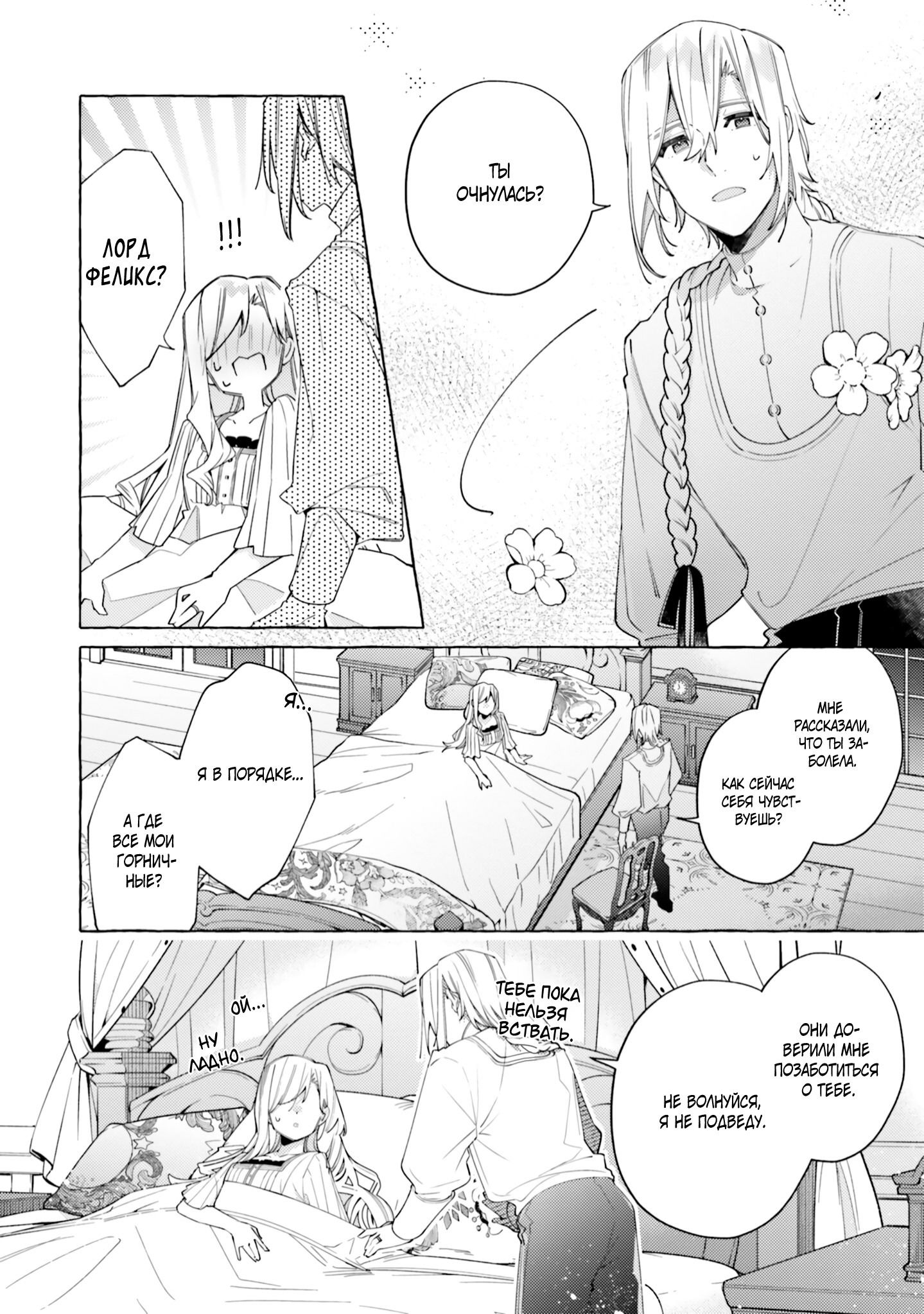 Манга Невеста, избранная кольцом - Глава 24 Страница 18